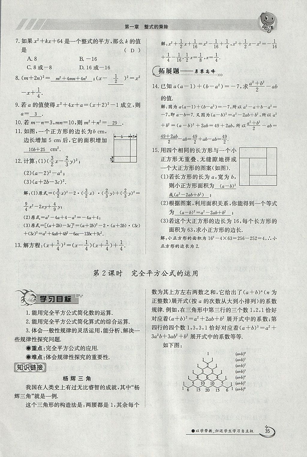 2018年金太陽導學案七年級數(shù)學下冊北師大版 參考答案第35頁