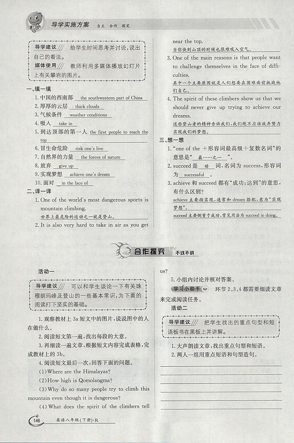 2018年金太阳导学案八年级英语下册人教版 参考答案第146页