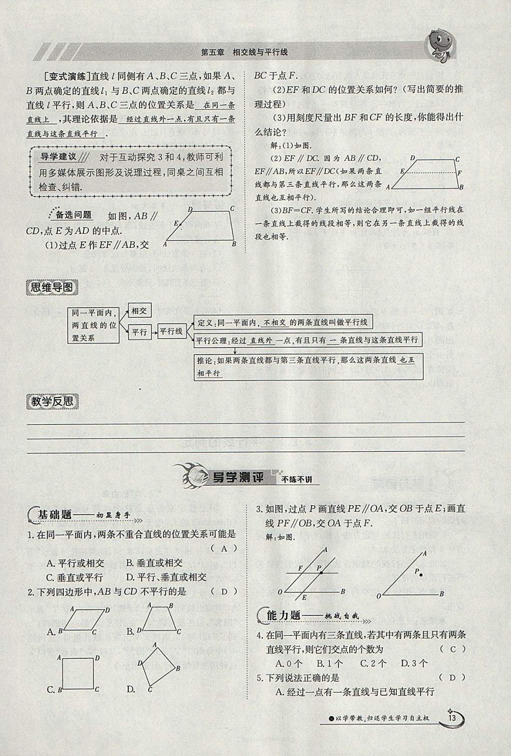 2018年金太陽導(dǎo)學(xué)案七年級數(shù)學(xué)下冊人教版 參考答案第70頁