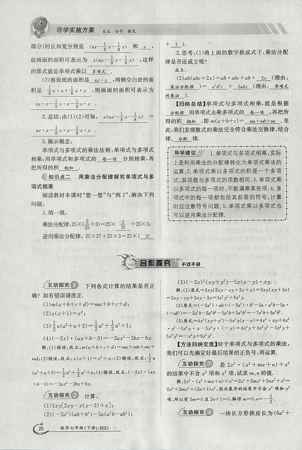 2018年金太陽導(dǎo)學(xué)案七年級數(shù)學(xué)下冊北師大版 參考答案第20頁