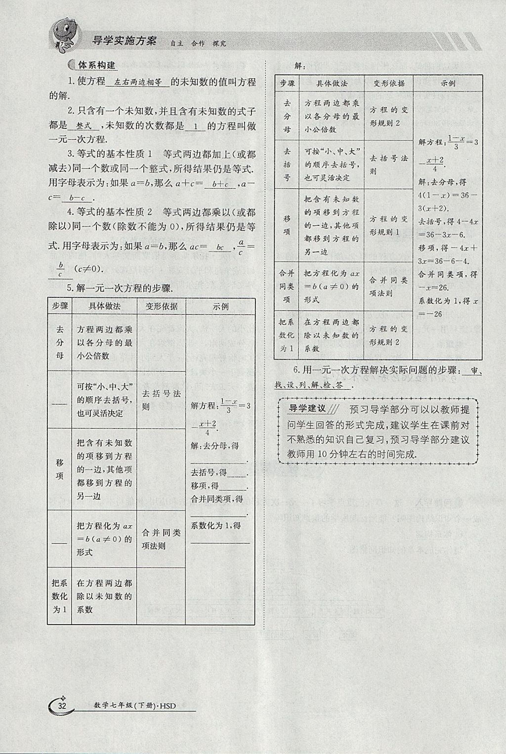 2018年金太陽導學案七年級數(shù)學下冊華師大版 參考答案第42頁