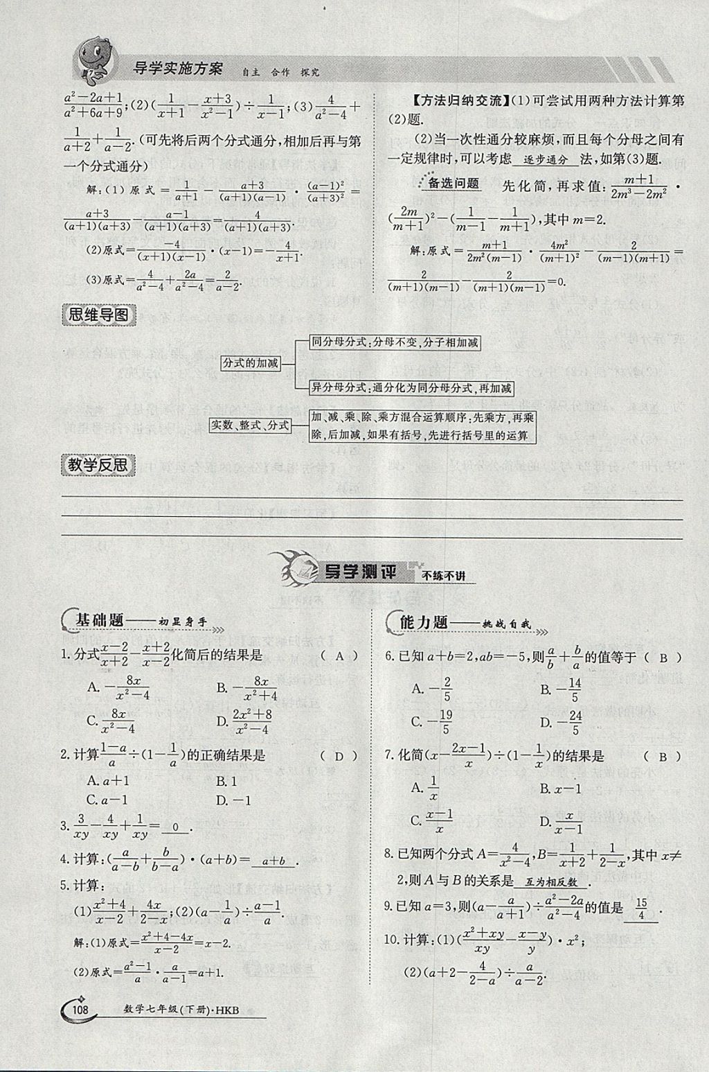 2018年金太陽導學案七年級數(shù)學下冊滬科版 參考答案第108頁