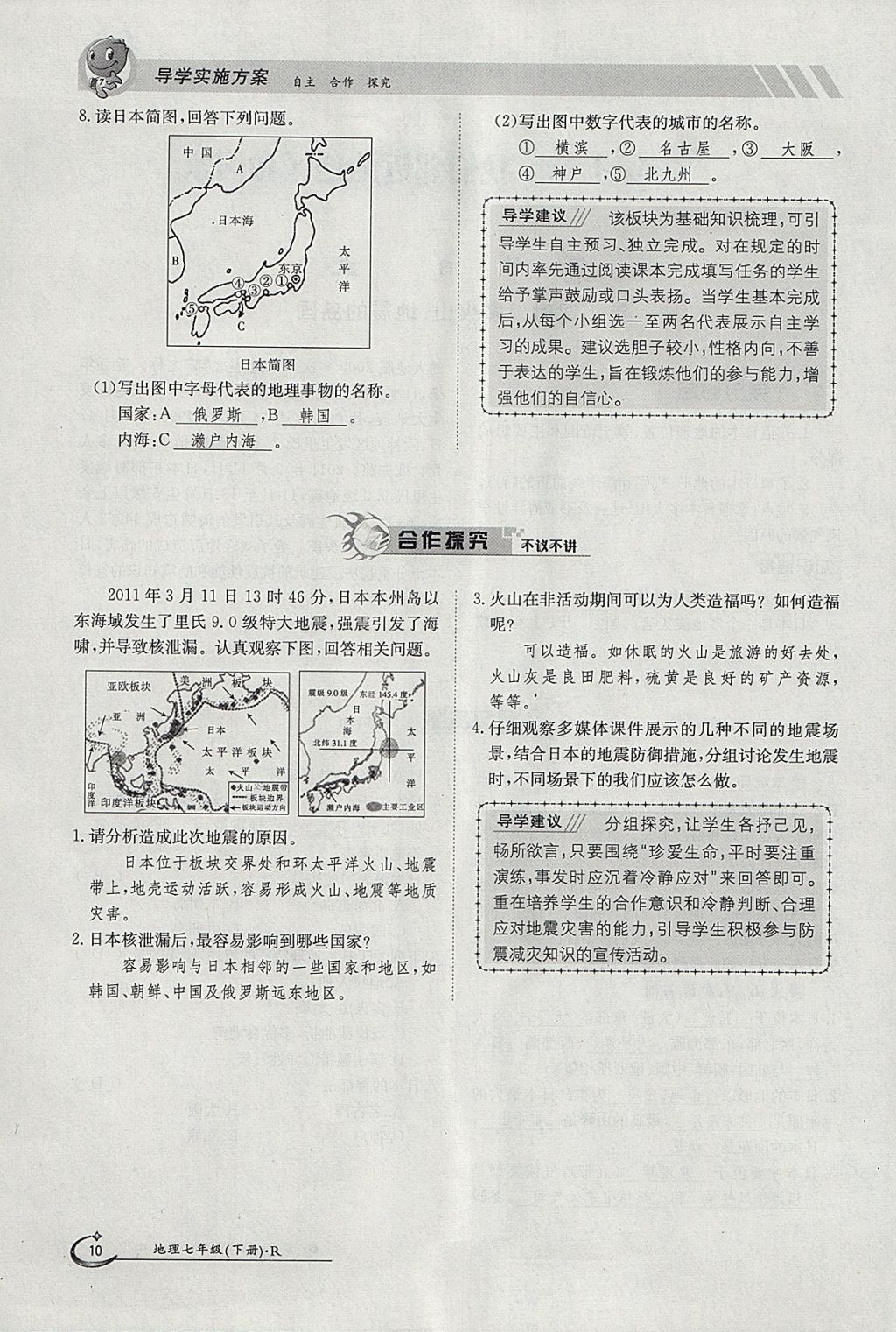 2018年金太陽(yáng)導(dǎo)學(xué)案七年級(jí)地理下冊(cè)人教版 參考答案第10頁(yè)