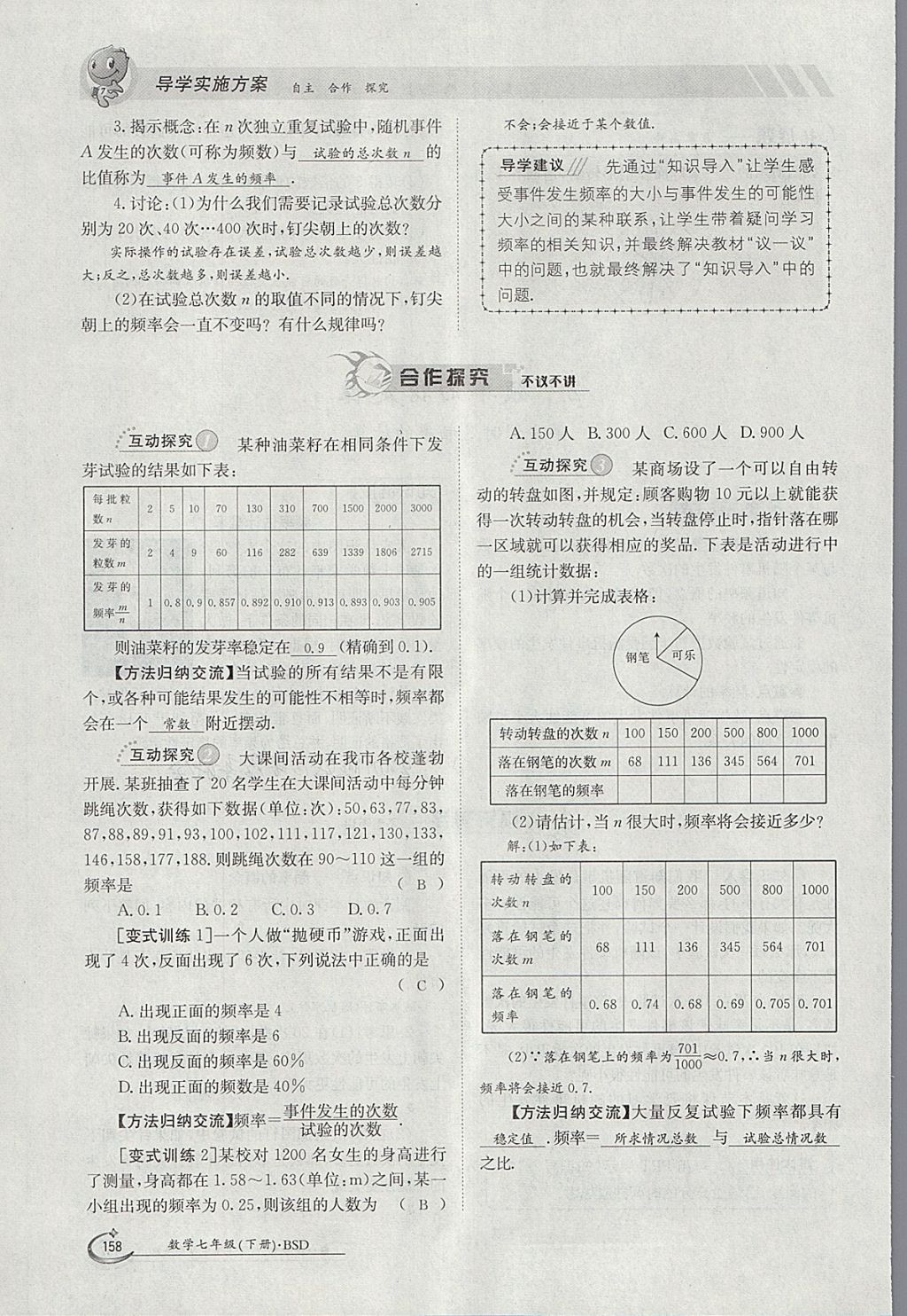 2018年金太陽導學案七年級數(shù)學下冊北師大版 參考答案第124頁