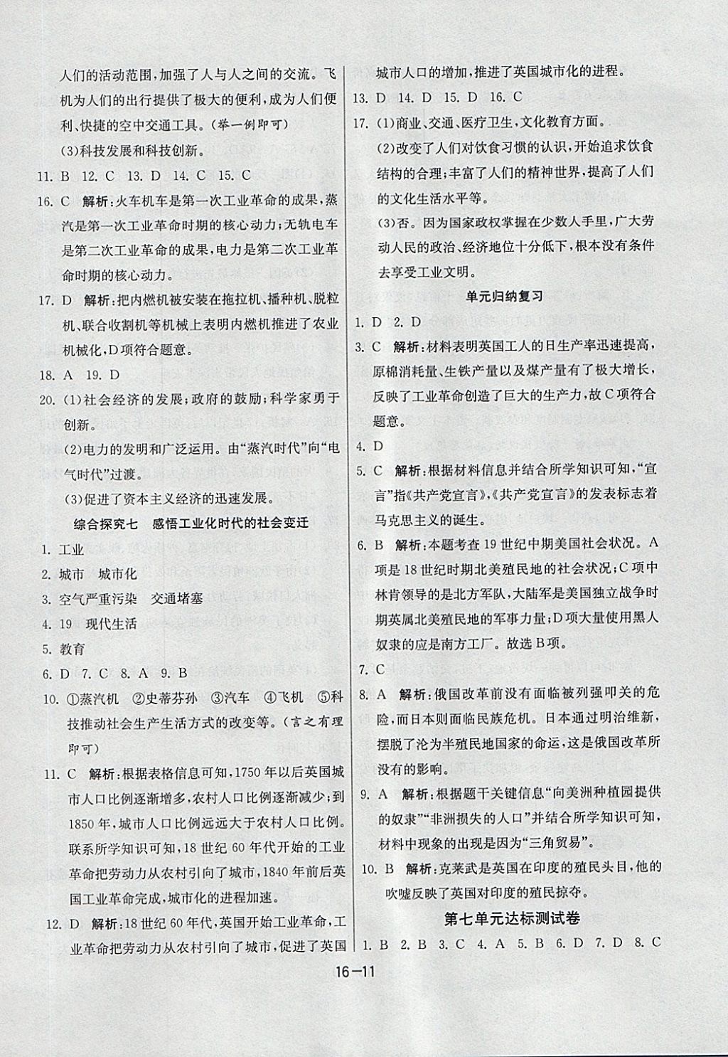 2018年1課3練單元達(dá)標(biāo)測(cè)試八年級(jí)歷史與社會(huì)下冊(cè)人教版 參考答案第11頁