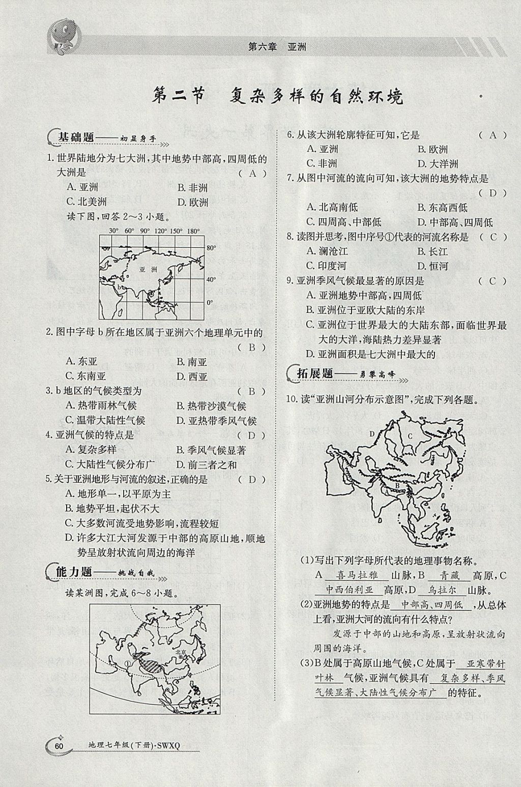 2018年金太陽導(dǎo)學(xué)案七年級地理下冊商務(wù)星球版 參考答案第58頁