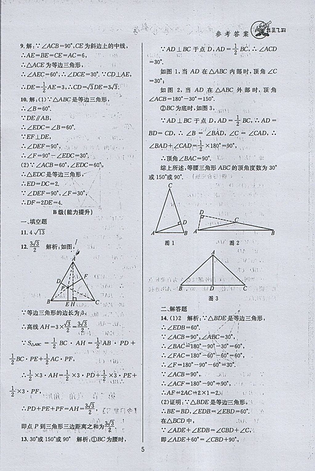 2018年天府前沿課時(shí)三級達(dá)標(biāo)八年級數(shù)學(xué)下冊北師大版 參考答案第5頁