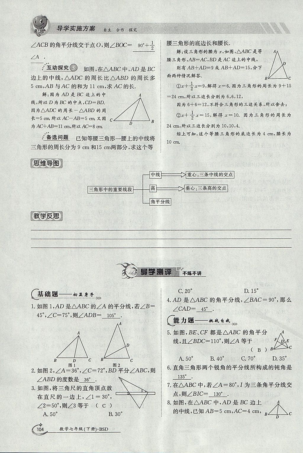 2018年金太陽導學案七年級數(shù)學下冊北師大版 參考答案第153頁