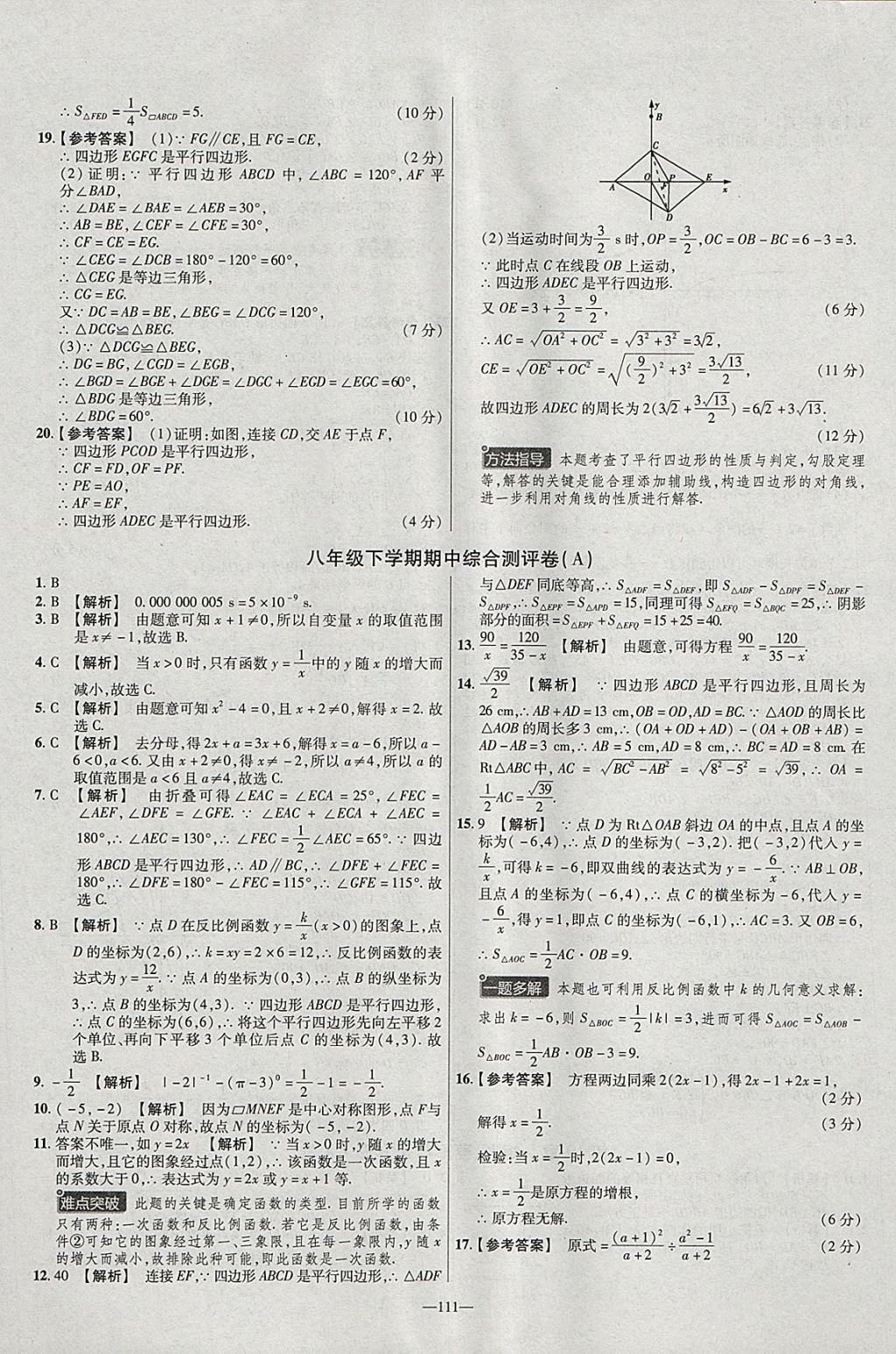 2018年金考卷活页题选八年级数学下册华师大版 参考答案第9页