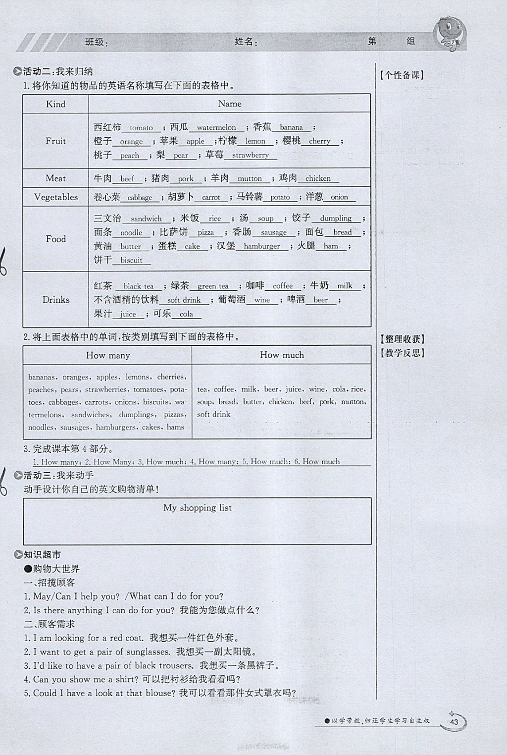 2018年金太陽導(dǎo)學(xué)案七年級英語下冊外研版 參考答案第43頁