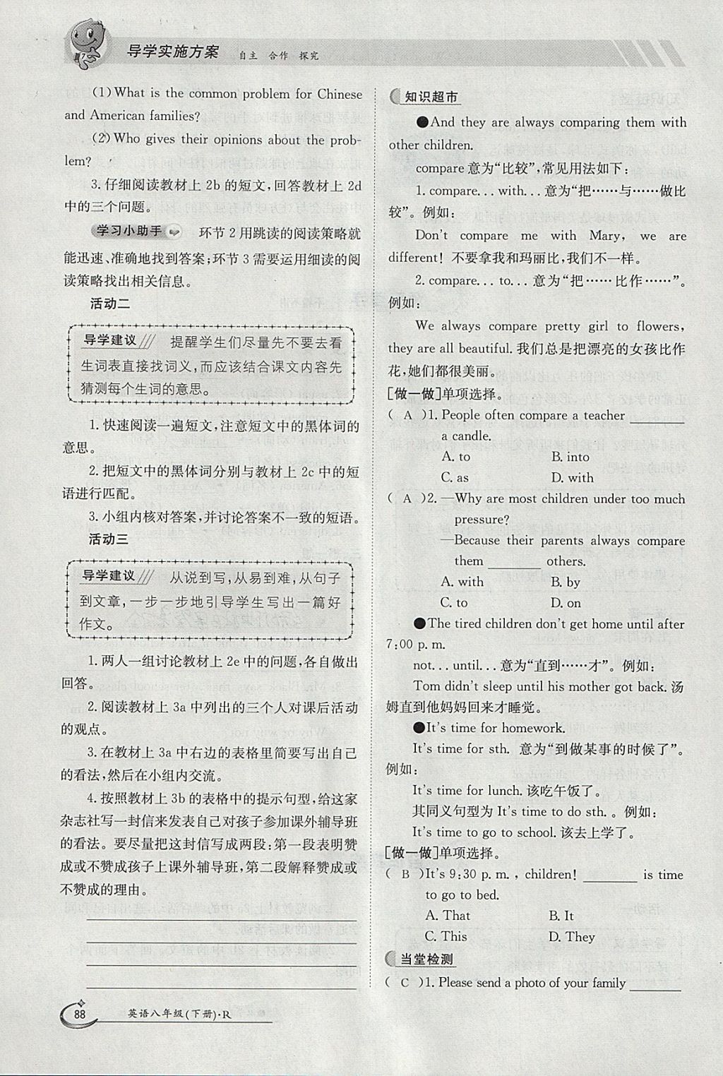 2018年金太阳导学案八年级英语下册人教版 参考答案第88页