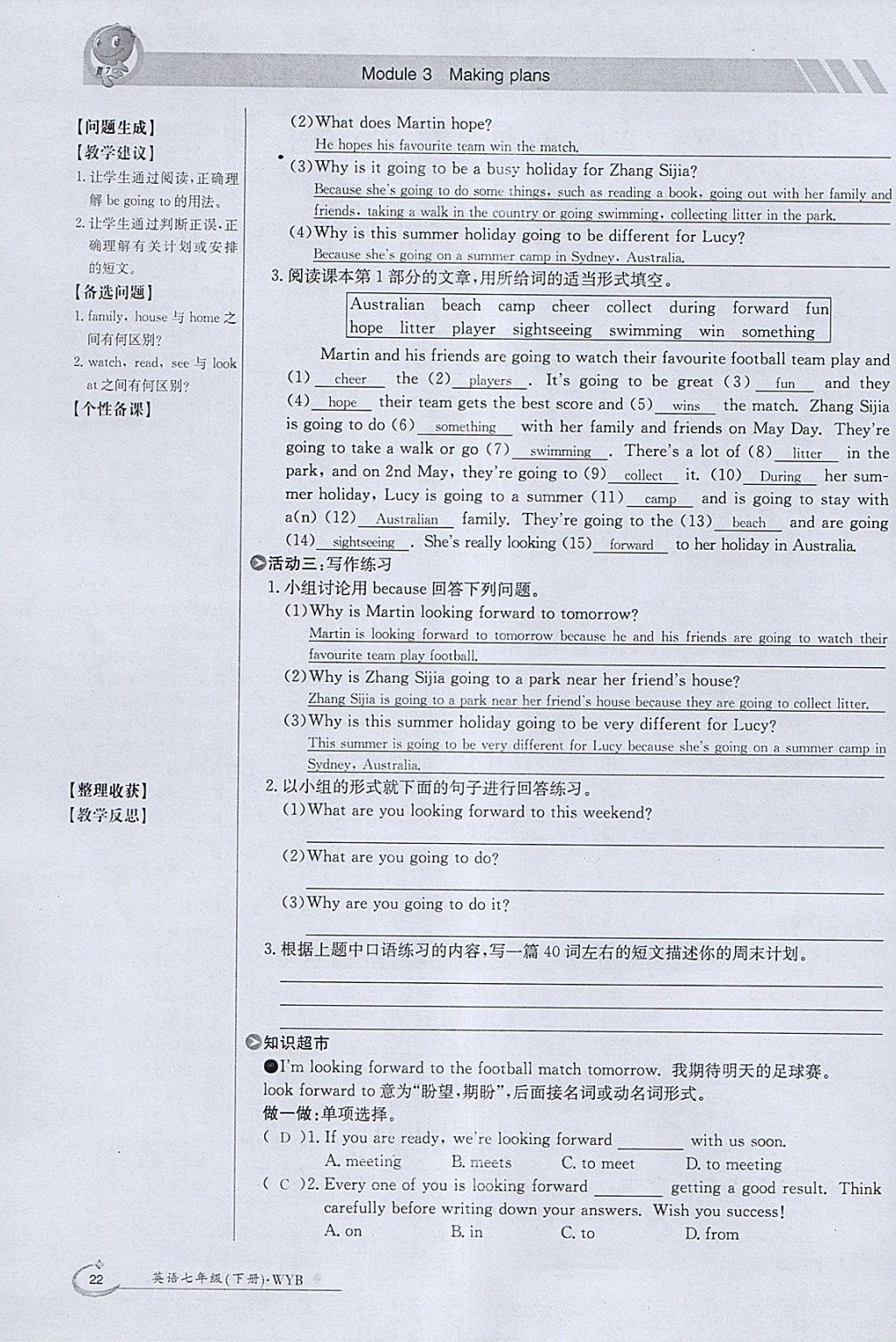 2018年金太陽導學案七年級英語下冊外研版 參考答案第22頁