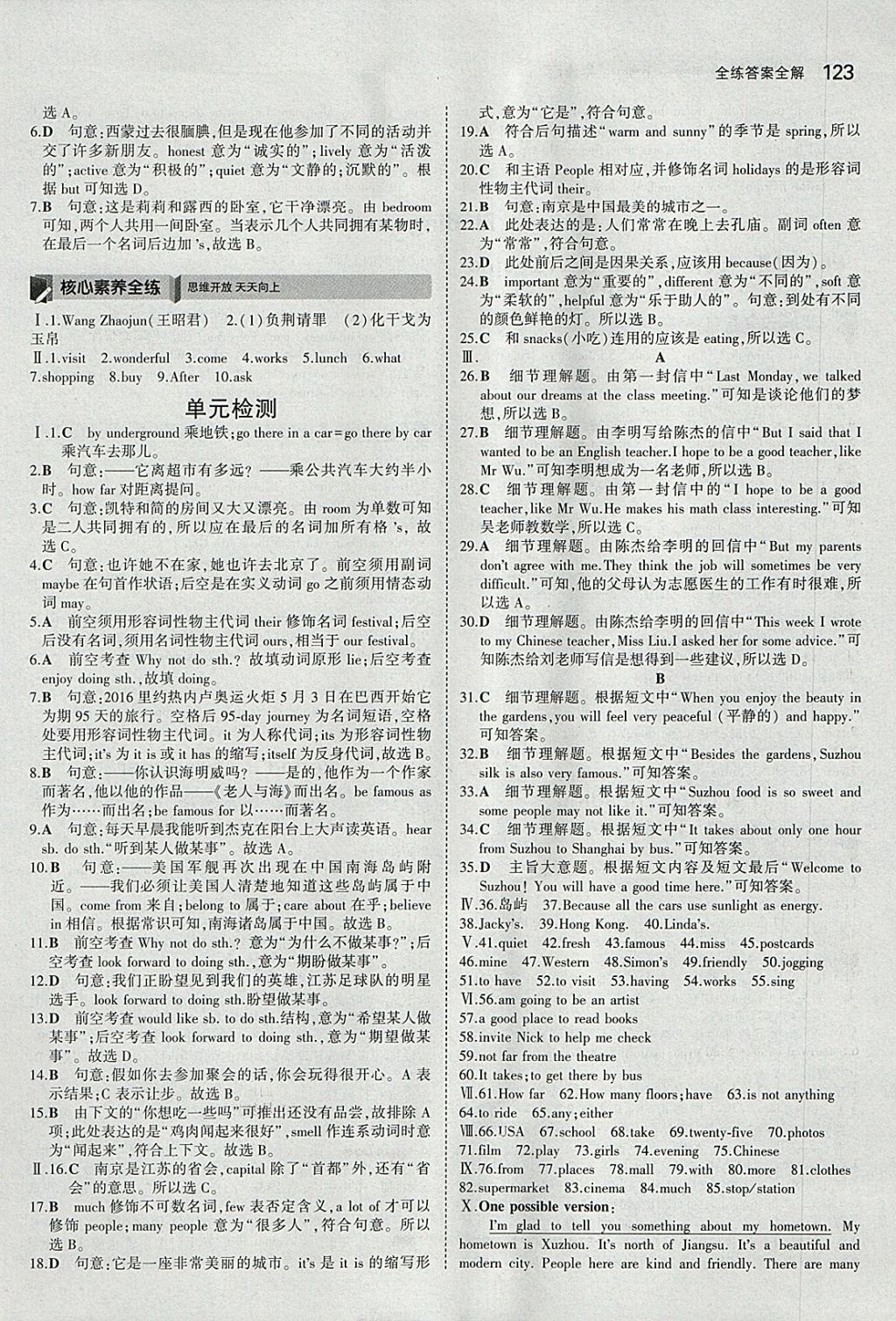 2018年5年中考3年模拟初中英语七年级下册牛津版 参考答案第9页