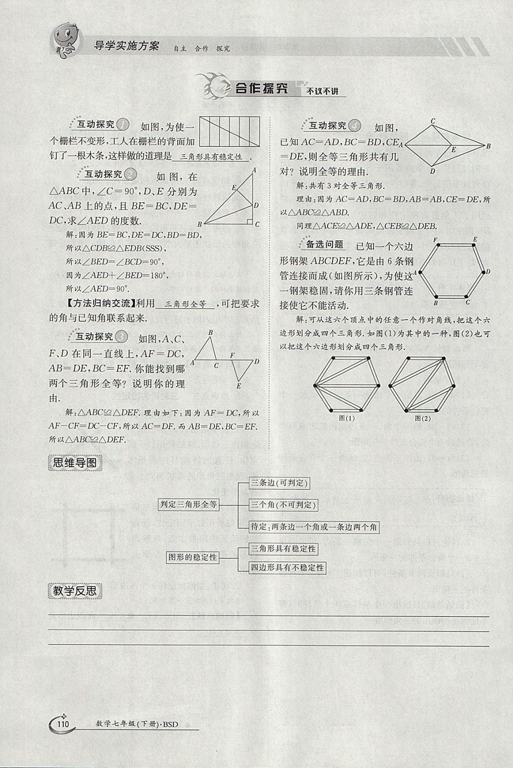 2018年金太陽(yáng)導(dǎo)學(xué)案七年級(jí)數(shù)學(xué)下冊(cè)北師大版 參考答案第159頁(yè)