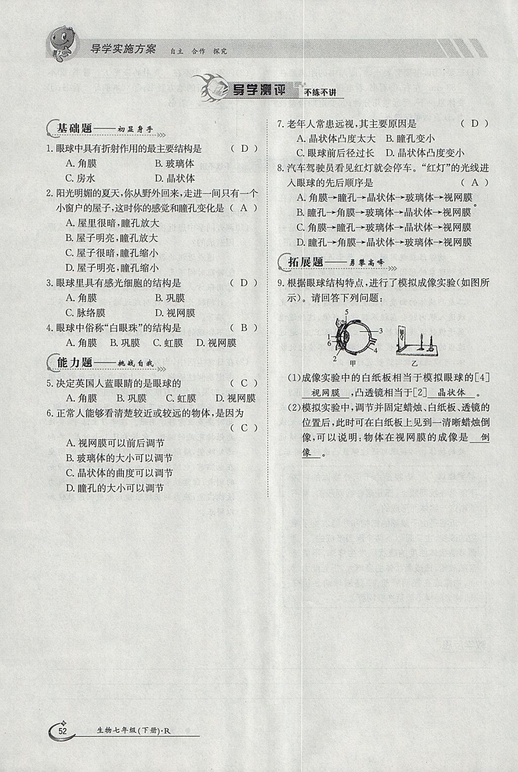 2018年金太陽導(dǎo)學(xué)案七年級生物下冊人教版 參考答案第52頁