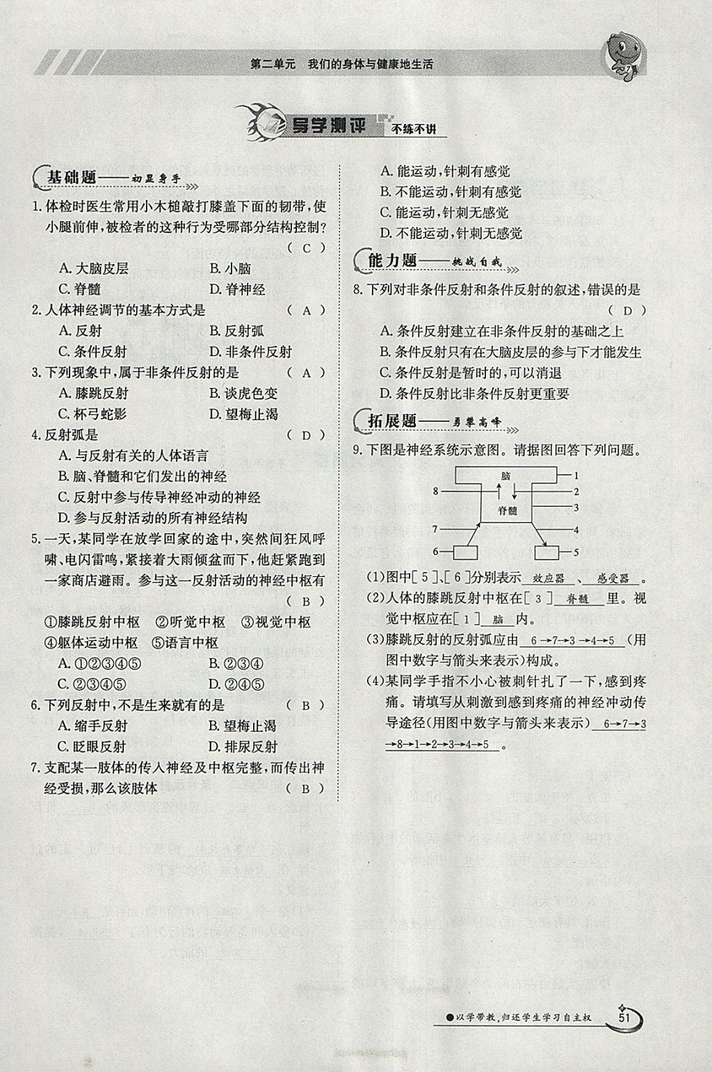 2018年金太陽(yáng)導(dǎo)學(xué)案七年級(jí)生物下冊(cè)冀少版 參考答案第51頁(yè)