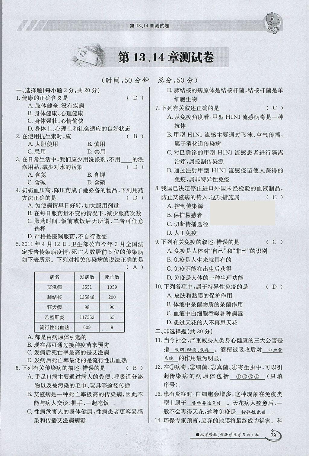 2018年金太陽導學案七年級生物下冊北師大版 參考答案第79頁