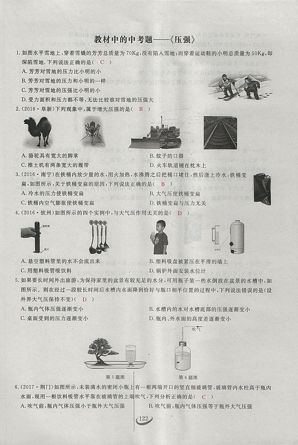 2018年思維新觀察八年級(jí)物理下冊(cè) 參考答案第103頁