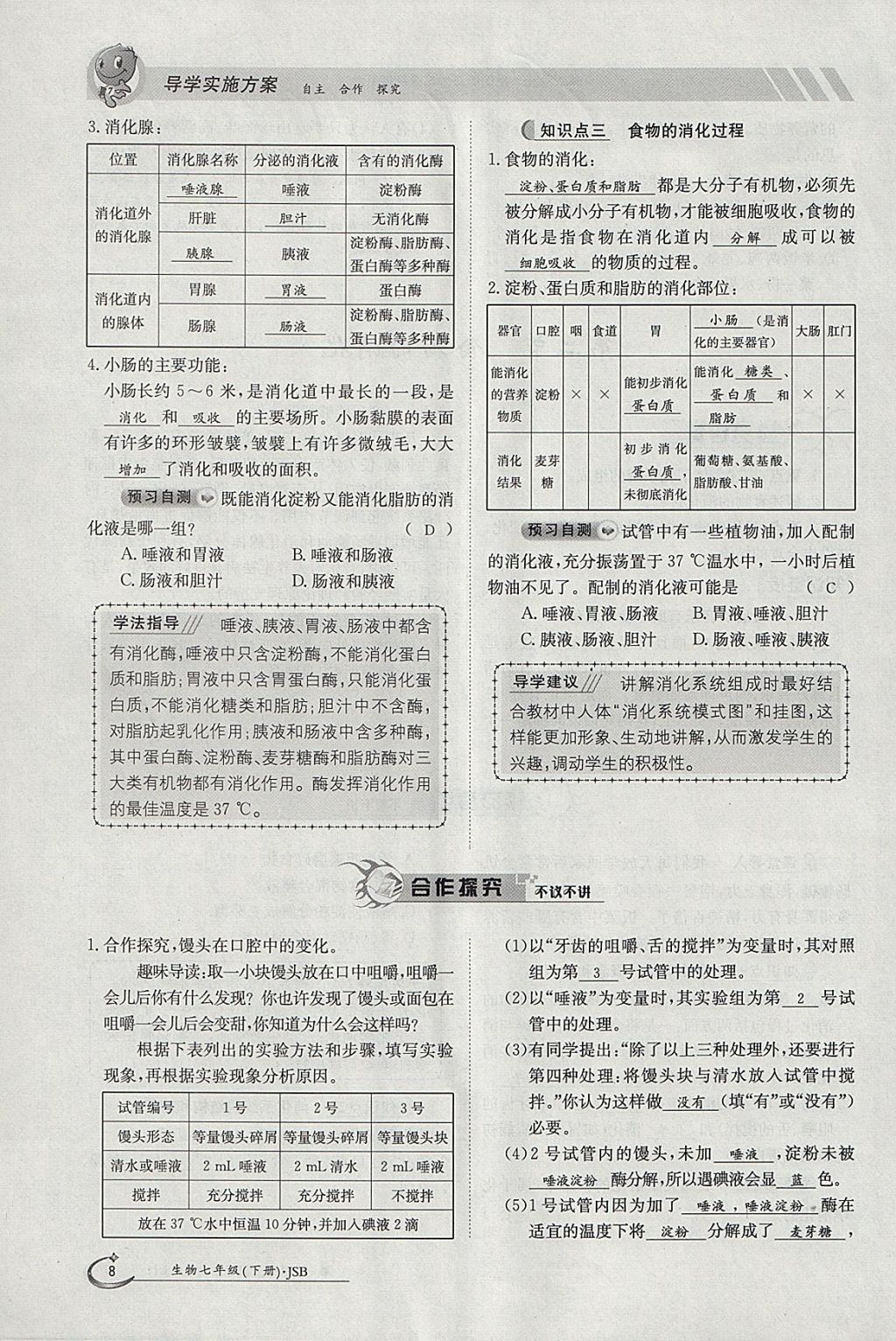 2018年金太陽導(dǎo)學(xué)案七年級生物下冊冀少版 參考答案第8頁