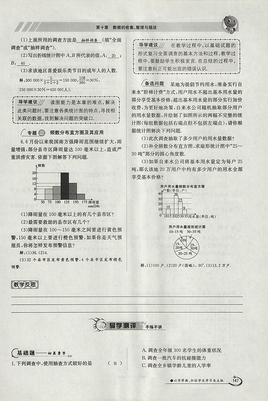 2018年金太陽導(dǎo)學(xué)案七年級數(shù)學(xué)下冊人教版 參考答案第159頁