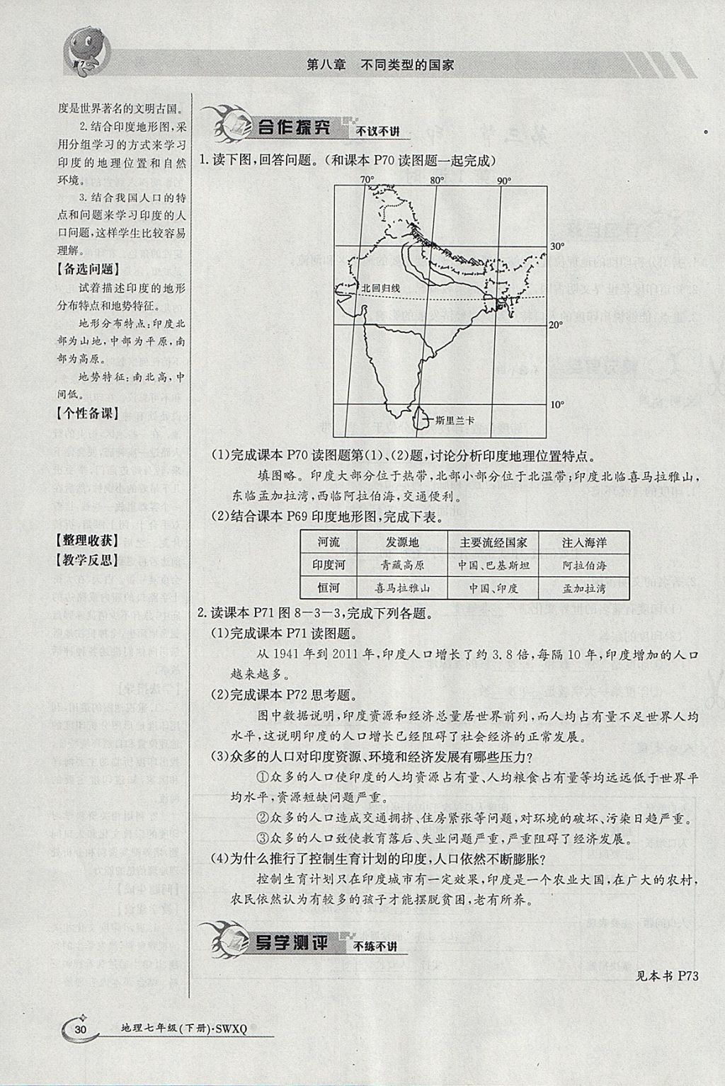 2018年金太陽(yáng)導(dǎo)學(xué)案七年級(jí)地理下冊(cè)商務(wù)星球版 參考答案第30頁(yè)