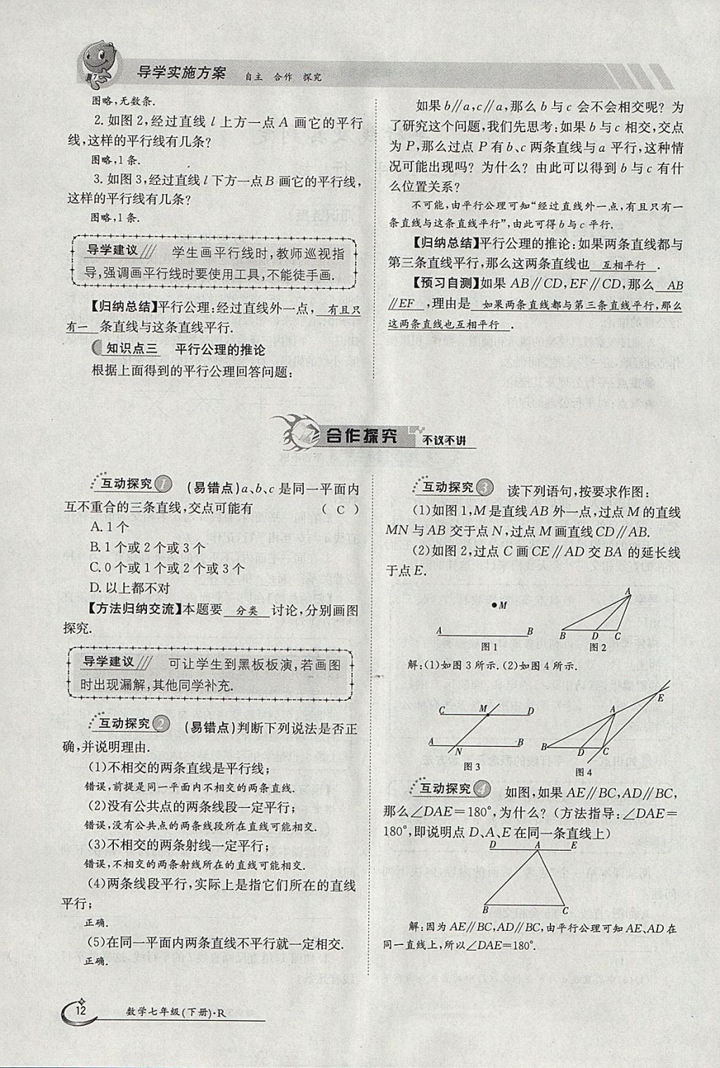 2018年金太陽(yáng)導(dǎo)學(xué)案七年級(jí)數(shù)學(xué)下冊(cè)人教版 參考答案第69頁(yè)