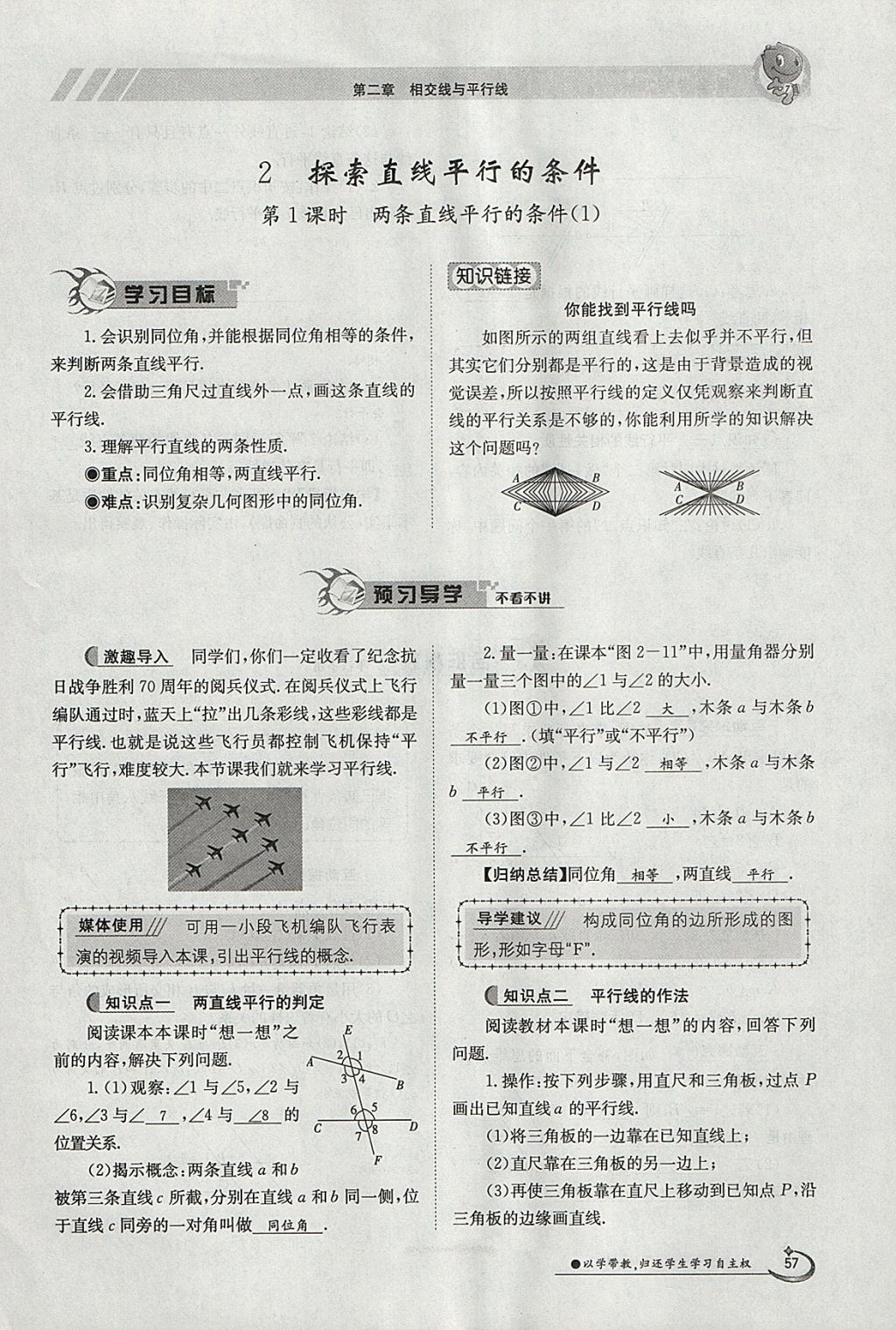 2018年金太陽導(dǎo)學(xué)案七年級數(shù)學(xué)下冊北師大版 參考答案第75頁