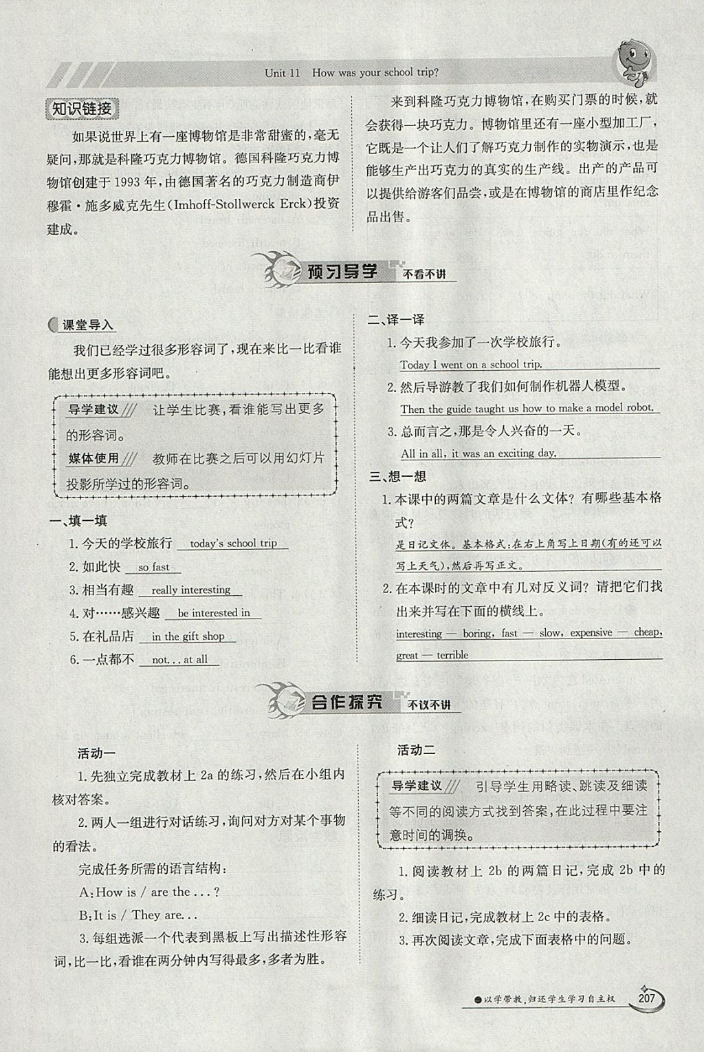 2018年金太阳导学案七年级英语下册人教版 参考答案第207页