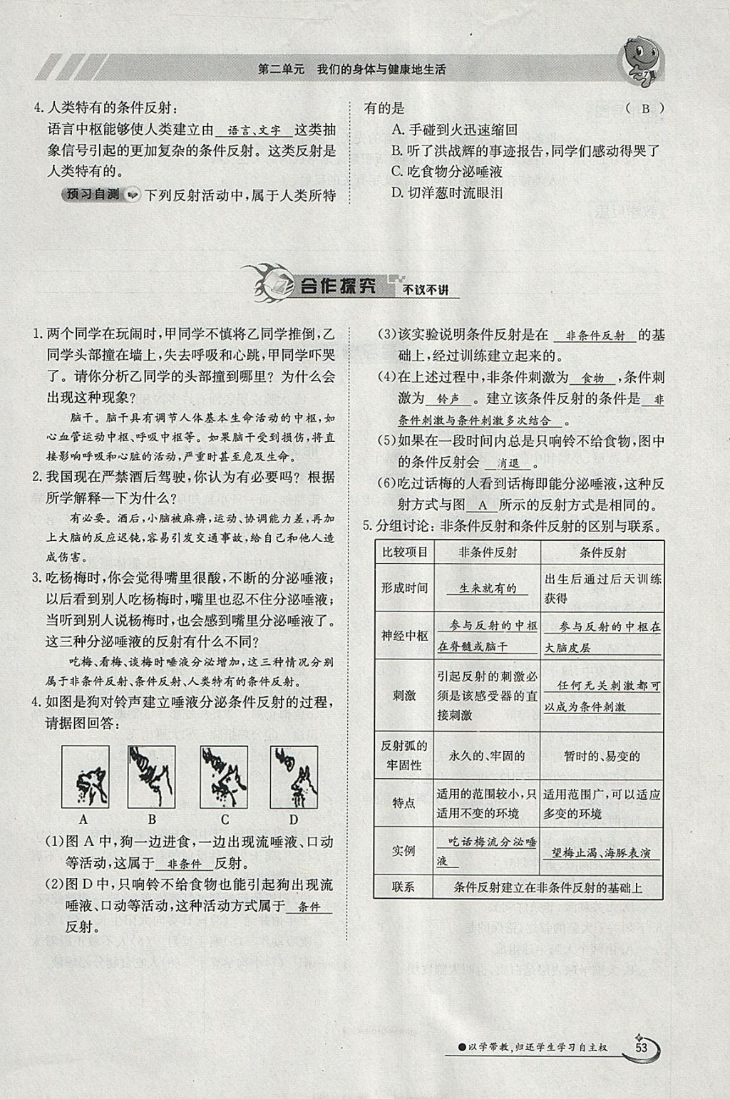 2018年金太陽導(dǎo)學(xué)案七年級(jí)生物下冊(cè)冀少版 參考答案第53頁