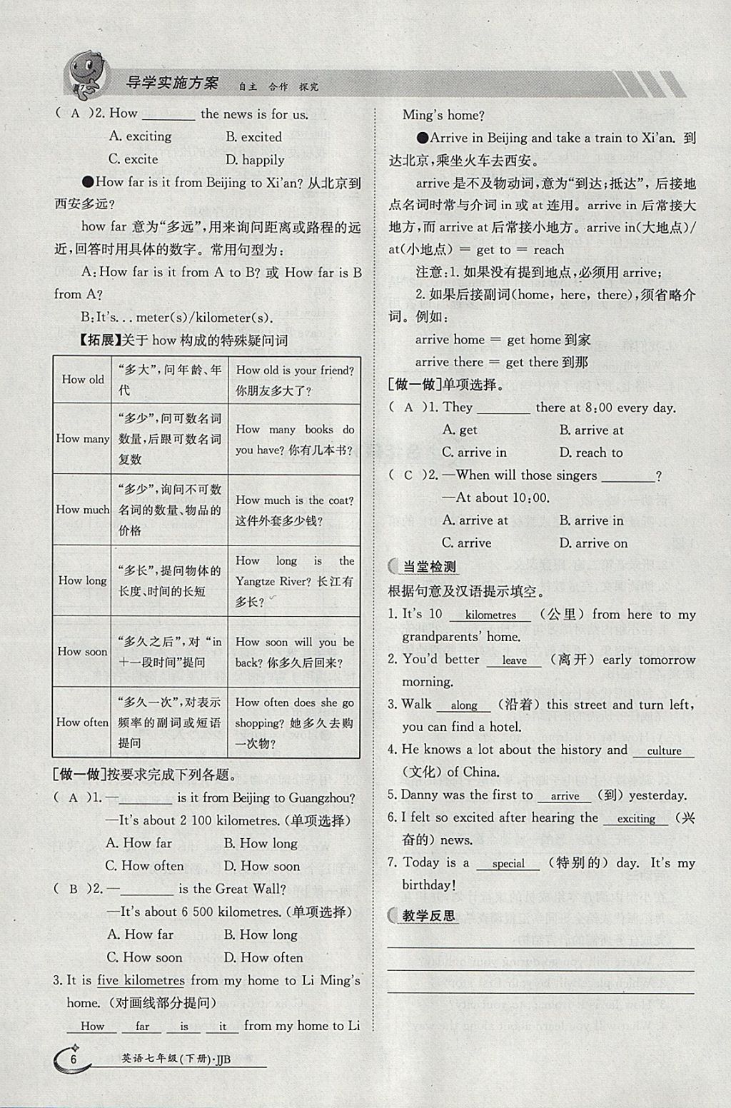 2018年金太陽(yáng)導(dǎo)學(xué)案七年級(jí)英語(yǔ)下冊(cè)冀教版 參考答案第6頁(yè)