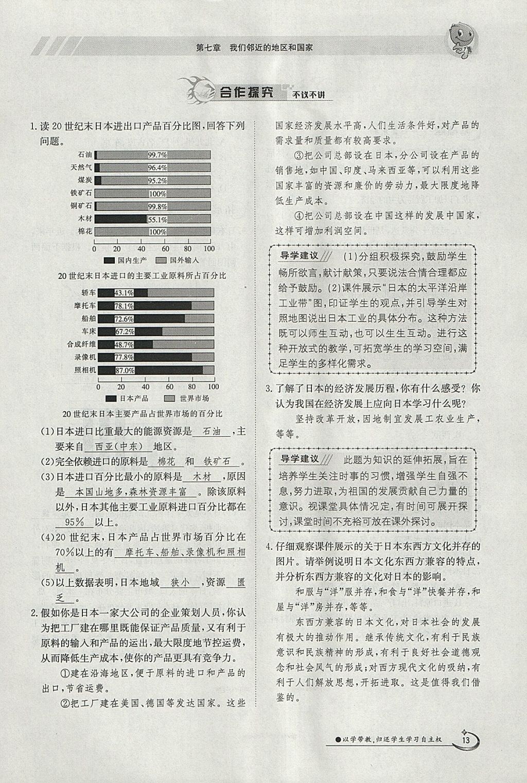 2018年金太陽導學案七年級地理下冊人教版 參考答案第13頁