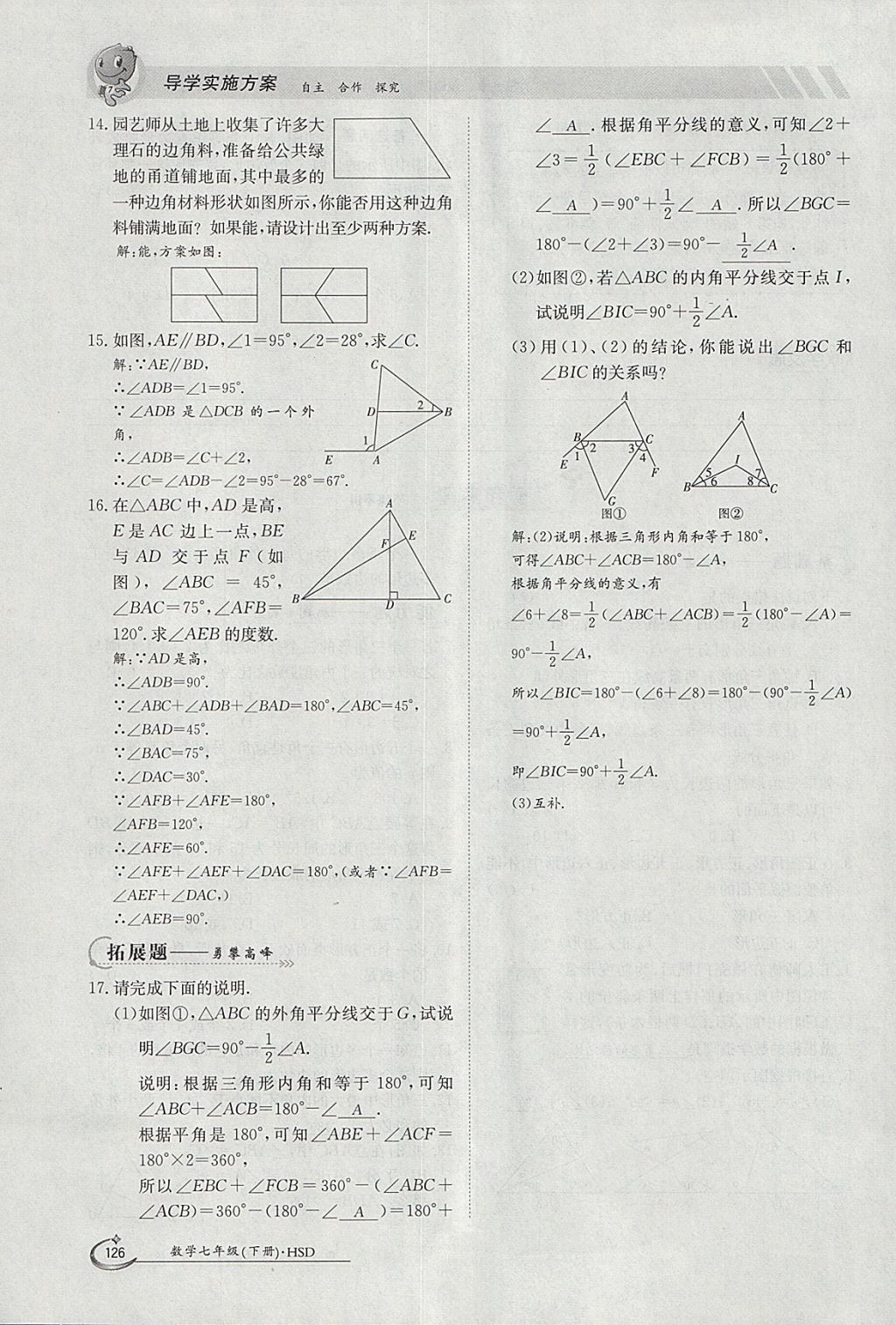 2018年金太陽導(dǎo)學(xué)案七年級(jí)數(shù)學(xué)下冊華師大版 參考答案第136頁