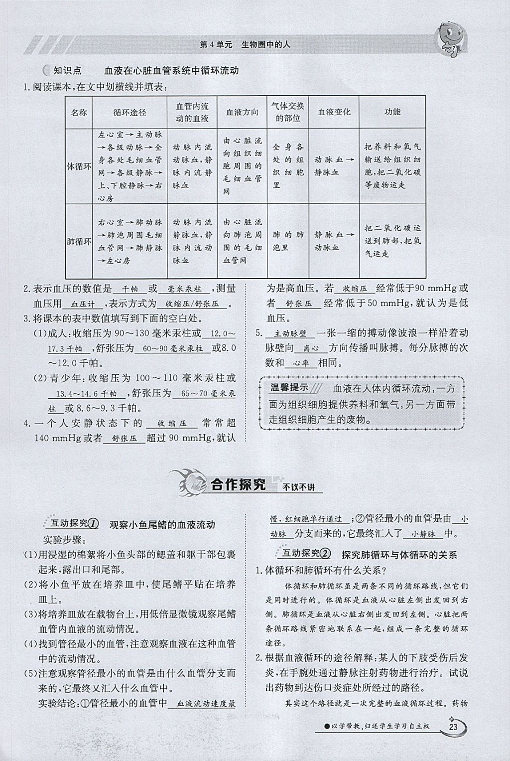 2018年金太陽導(dǎo)學(xué)案七年級(jí)生物下冊(cè)北師大版 參考答案第23頁