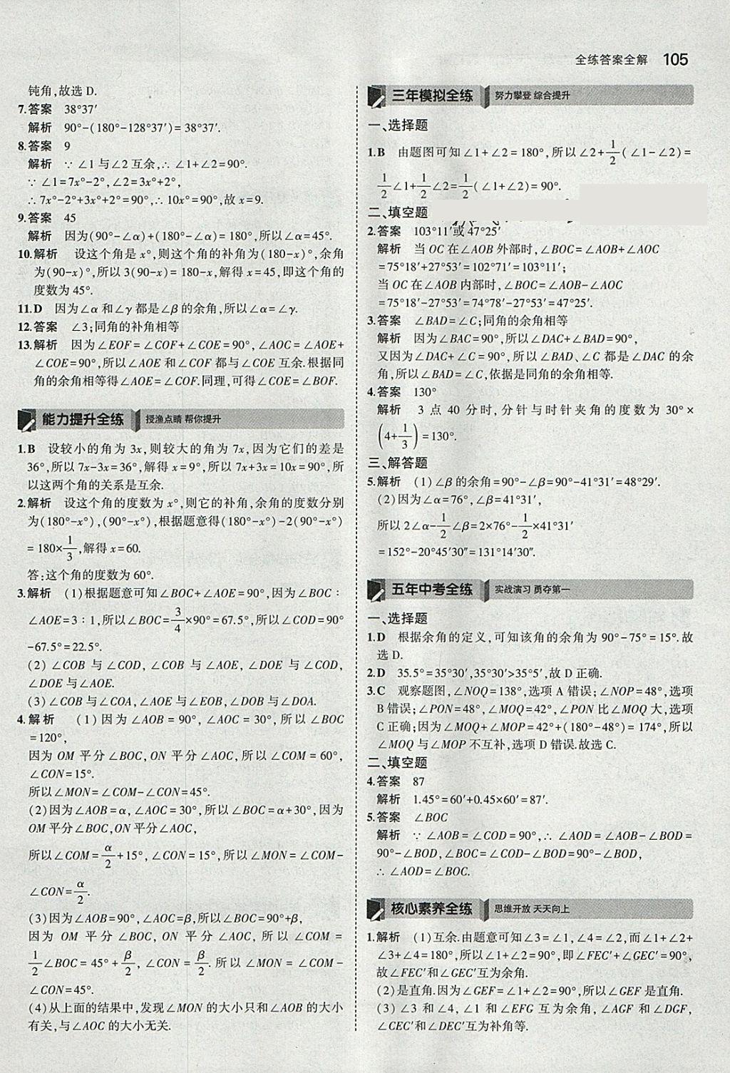 2018年5年中考3年模擬初中數(shù)學七年級下冊青島版 參考答案第3頁