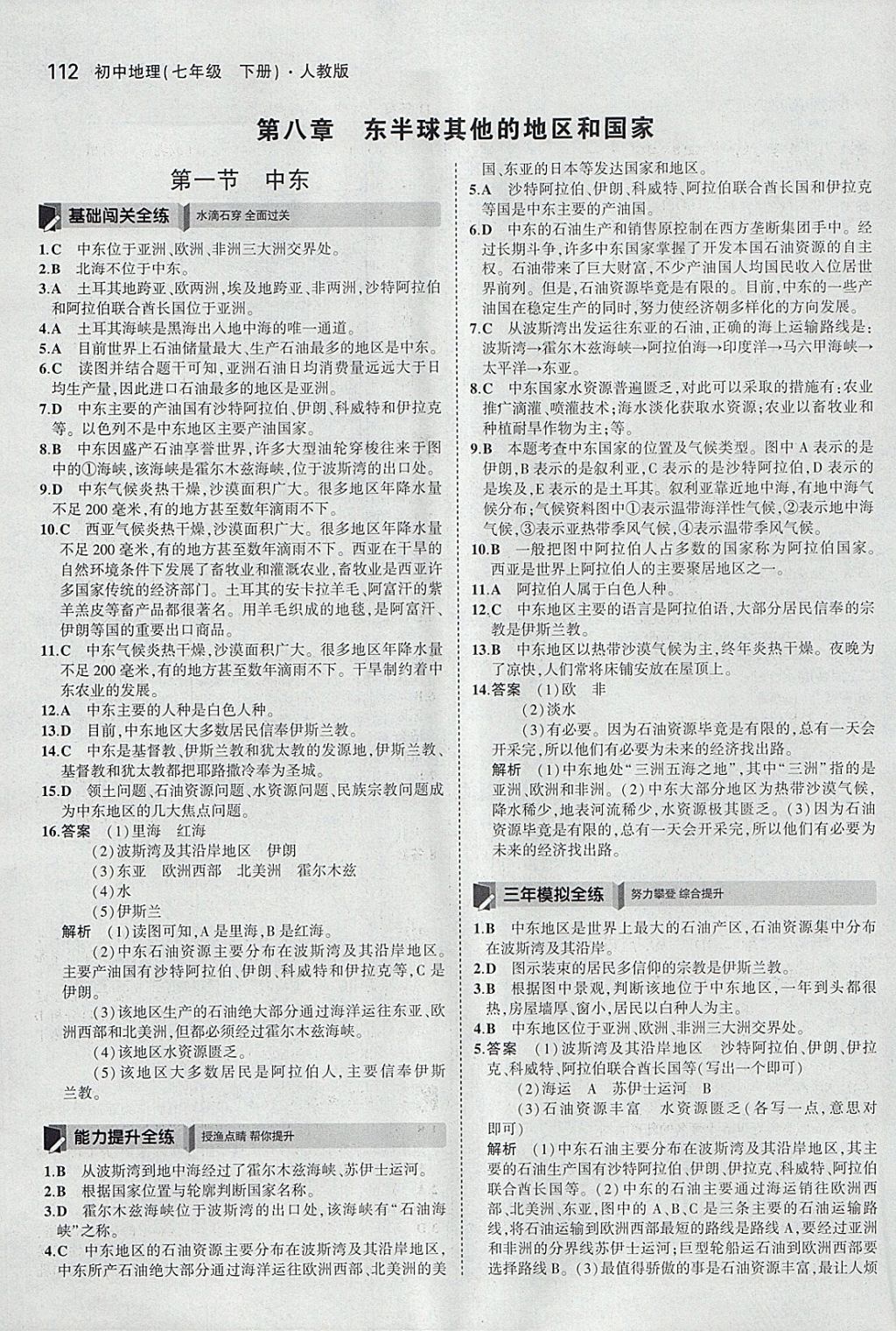 2018年5年中考3年模擬初中地理七年級下冊人教版 參考答案第13頁