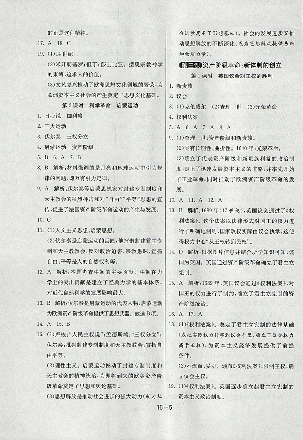 2018年1課3練單元達標測試八年級歷史與社會下冊人教版 參考答案第5頁