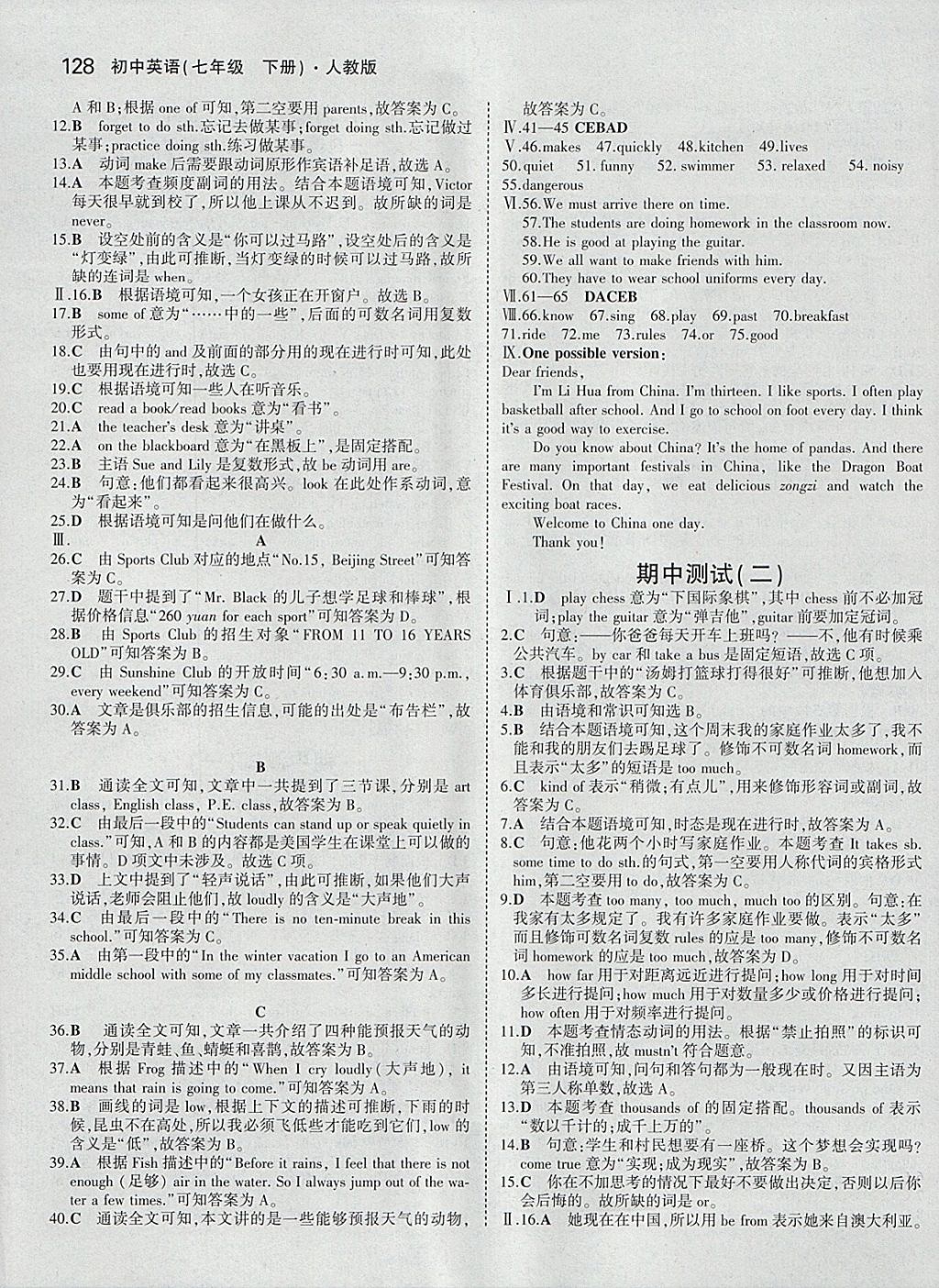 2018年5年中考3年模擬初中英語七年級下冊人教版 參考答案第13頁