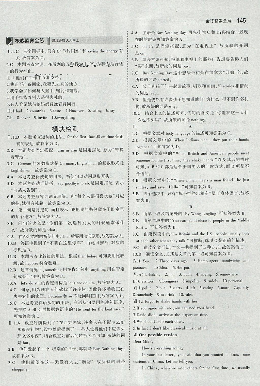 2018年5年中考3年模擬初中英語七年級(jí)下冊(cè)外研版 參考答案第28頁