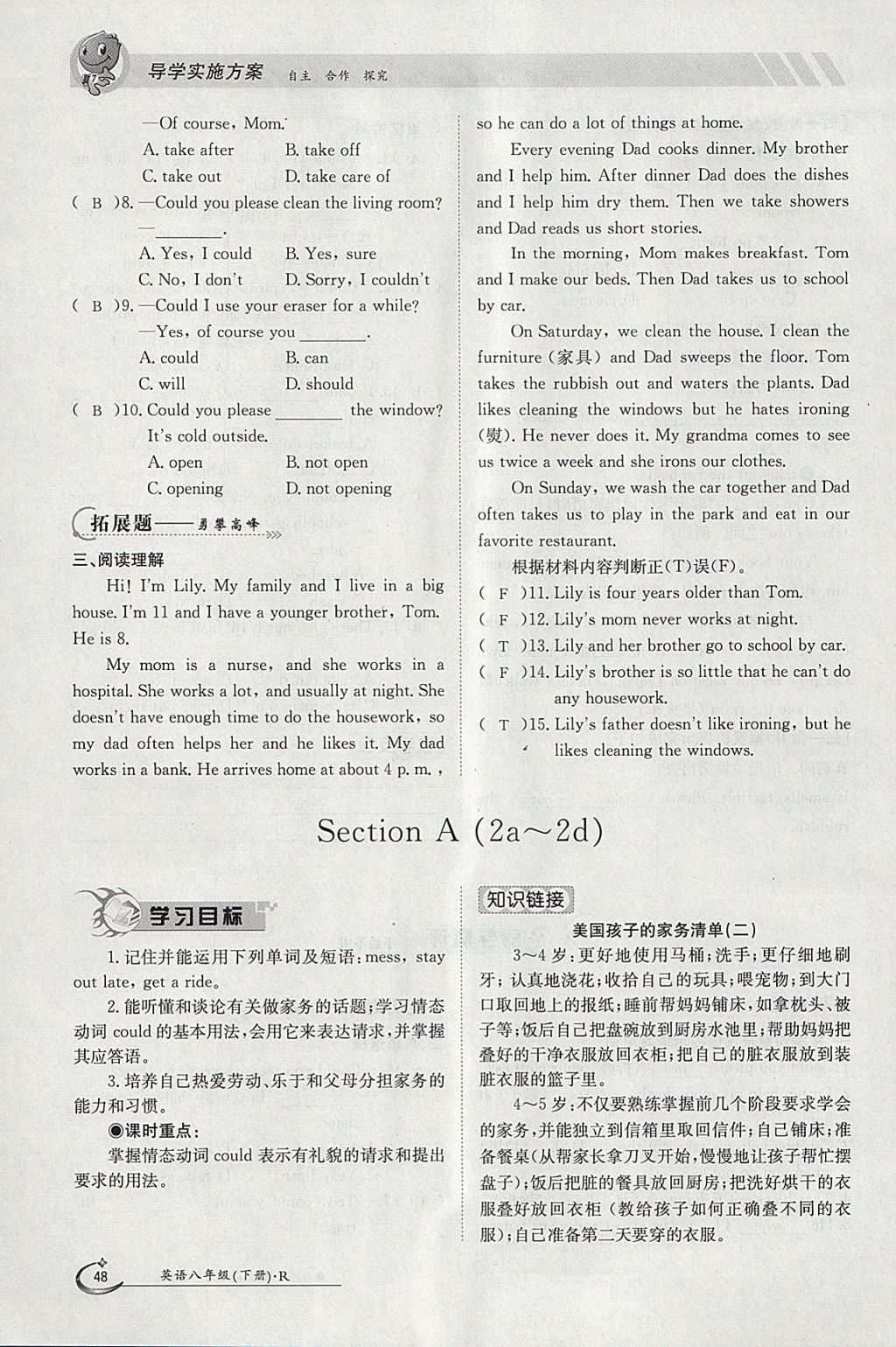 2018年金太阳导学案八年级英语下册人教版 参考答案第48页