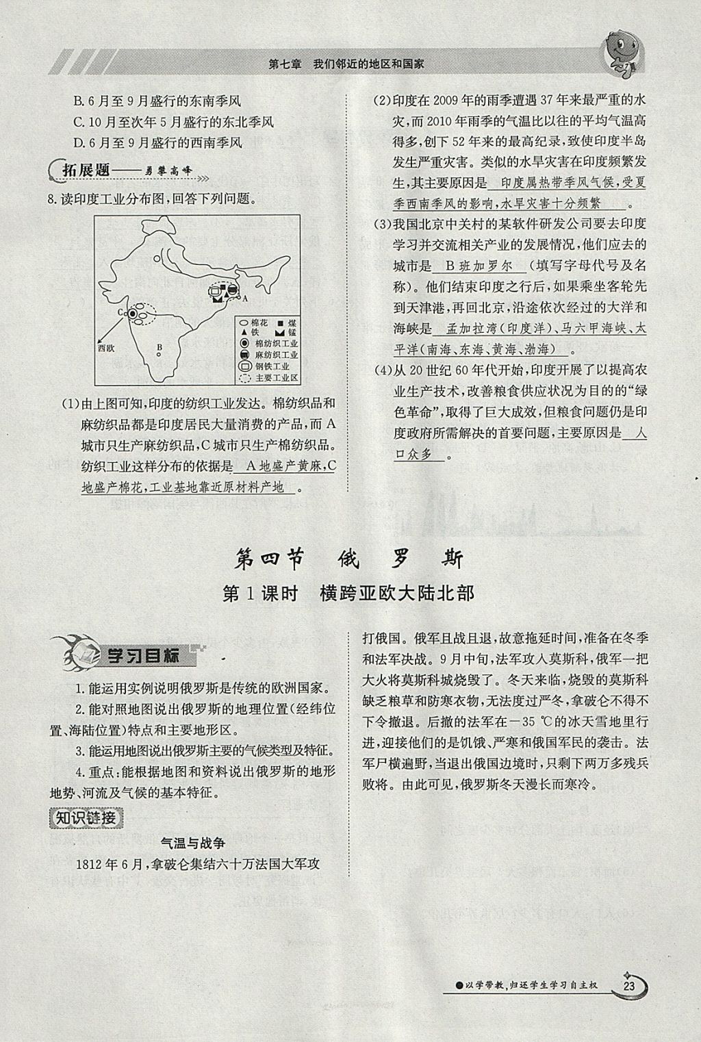 2018年金太陽導學案七年級地理下冊人教版 參考答案第23頁