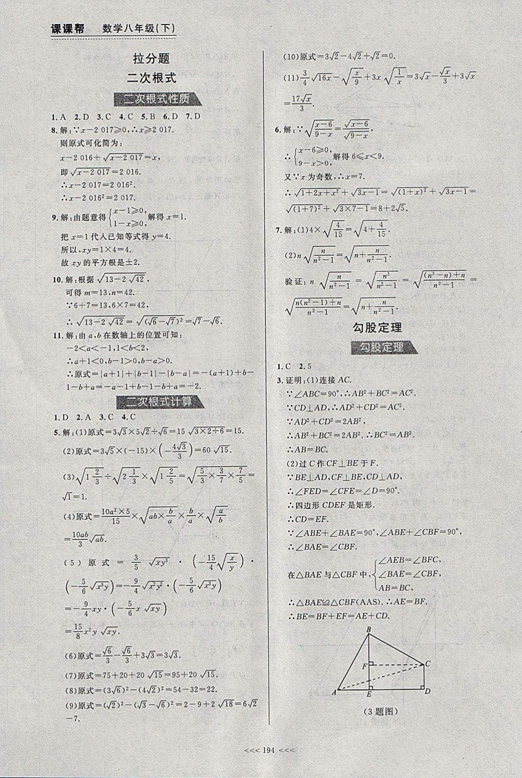 2018年中考快遞課課幫八年級數(shù)學(xué)下冊大連專用 參考答案第32頁