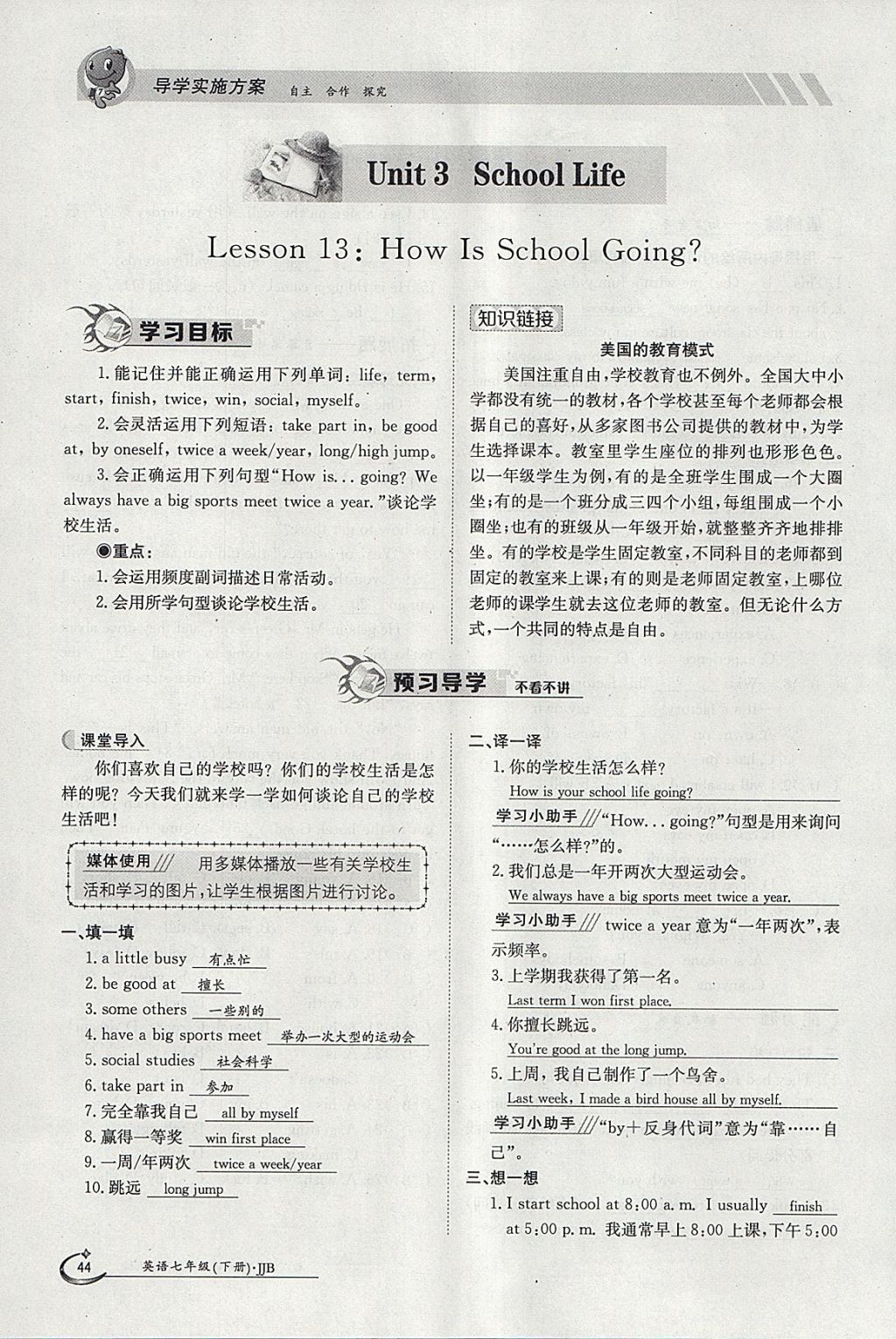 2018年金太陽導(dǎo)學(xué)案七年級英語下冊冀教版 參考答案第44頁