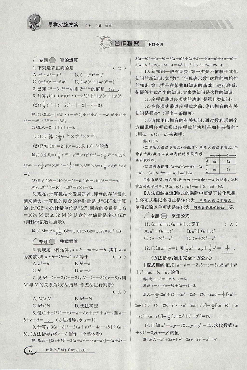 2018年金太陽導(dǎo)學(xué)案七年級(jí)數(shù)學(xué)下冊(cè)滬科版 參考答案第90頁