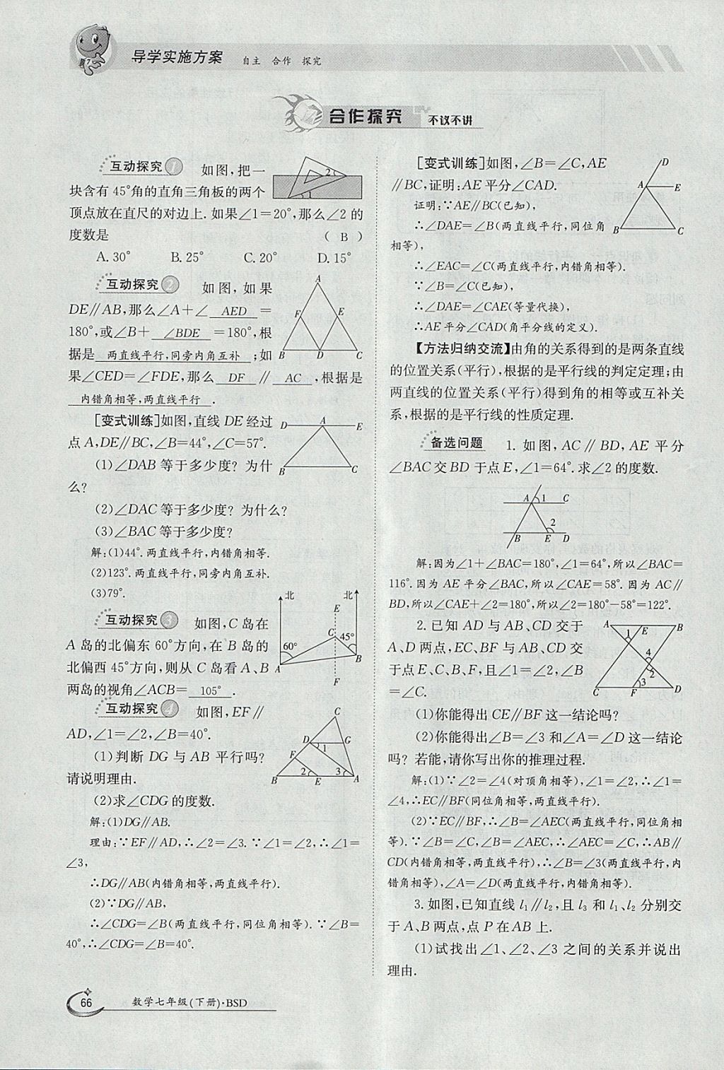 2018年金太陽導(dǎo)學(xué)案七年級數(shù)學(xué)下冊北師大版 參考答案第84頁