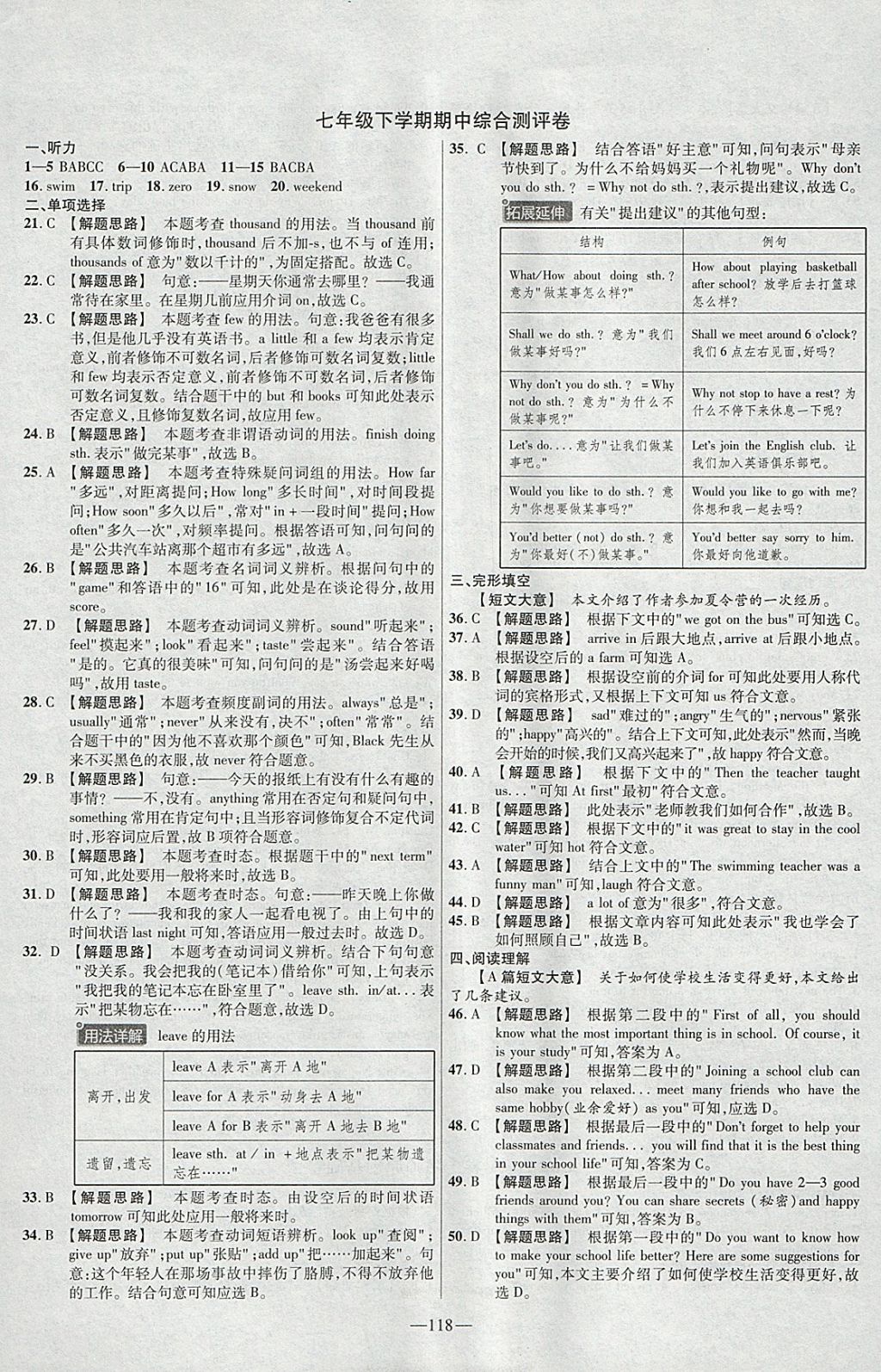 2018年金考卷活頁題選七年級英語下冊冀教版 參考答案第10頁