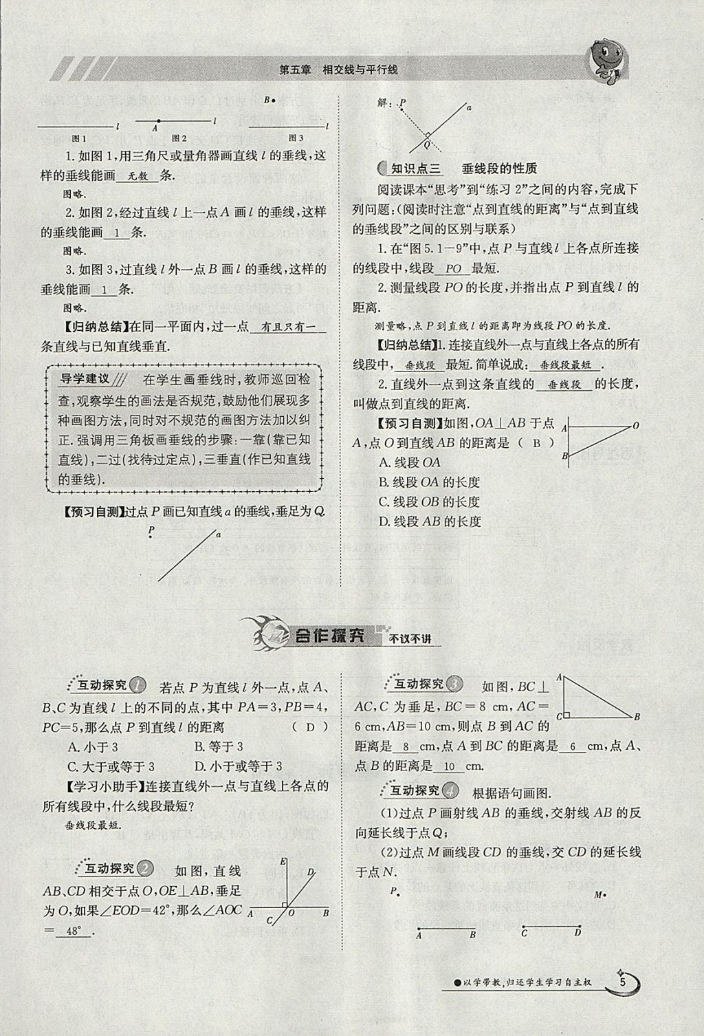 2018年金太陽導學案七年級數(shù)學下冊人教版 參考答案第62頁