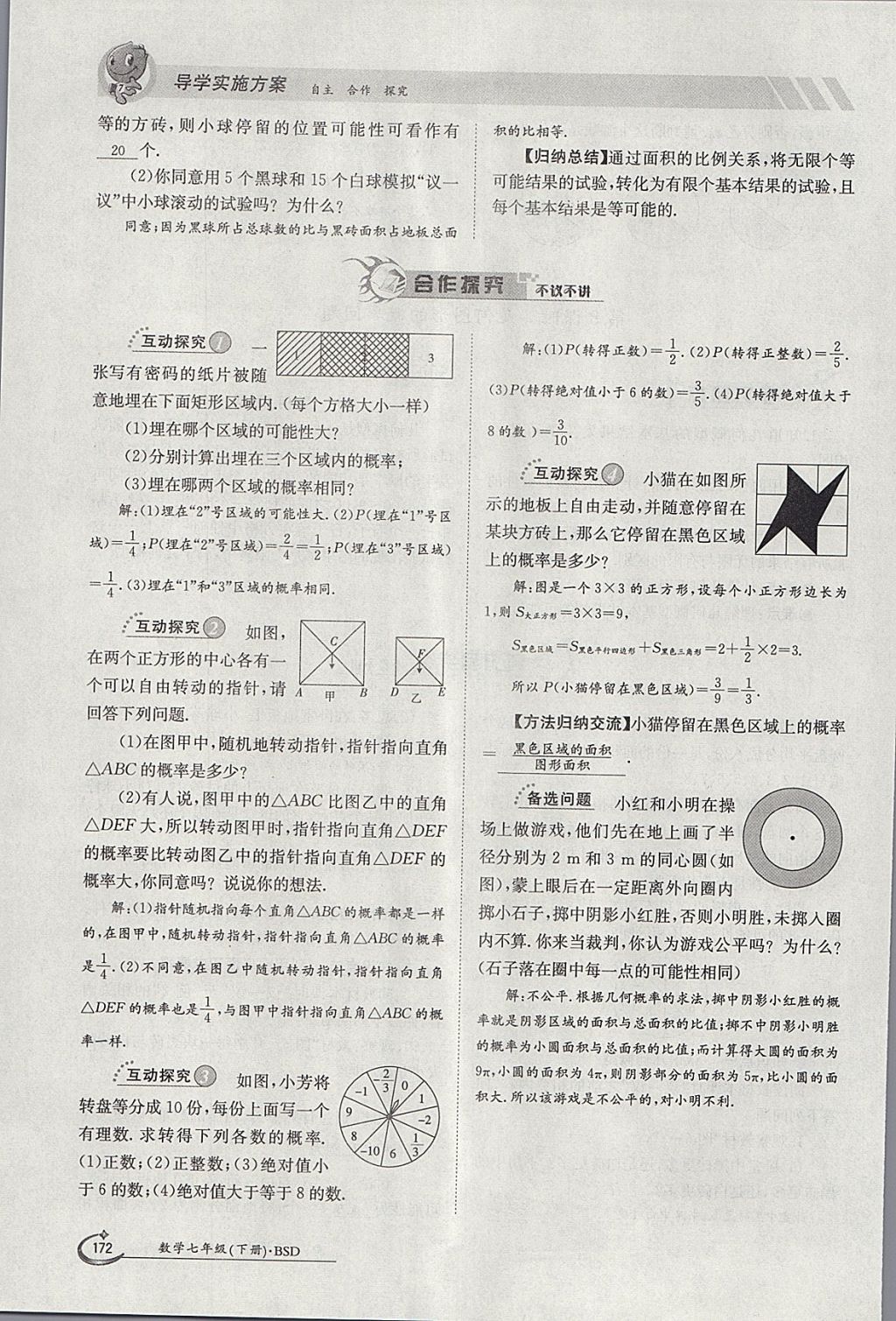 2018年金太陽導(dǎo)學(xué)案七年級數(shù)學(xué)下冊北師大版 參考答案第138頁