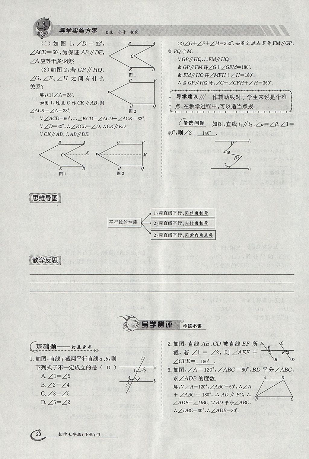 2018年金太陽導(dǎo)學(xué)案七年級數(shù)學(xué)下冊人教版 參考答案第77頁