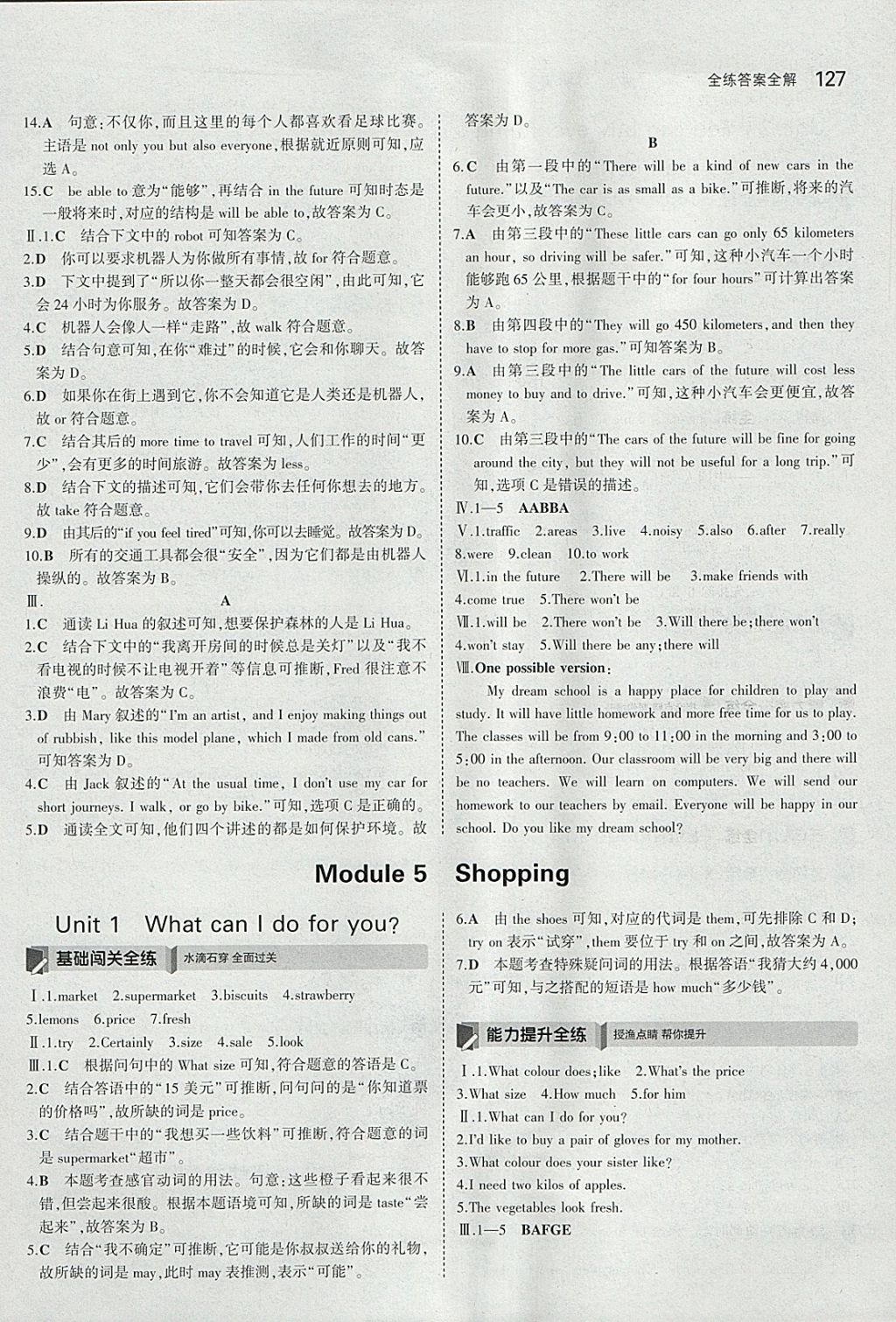 2018年5年中考3年模擬初中英語七年級下冊外研版 參考答案第10頁