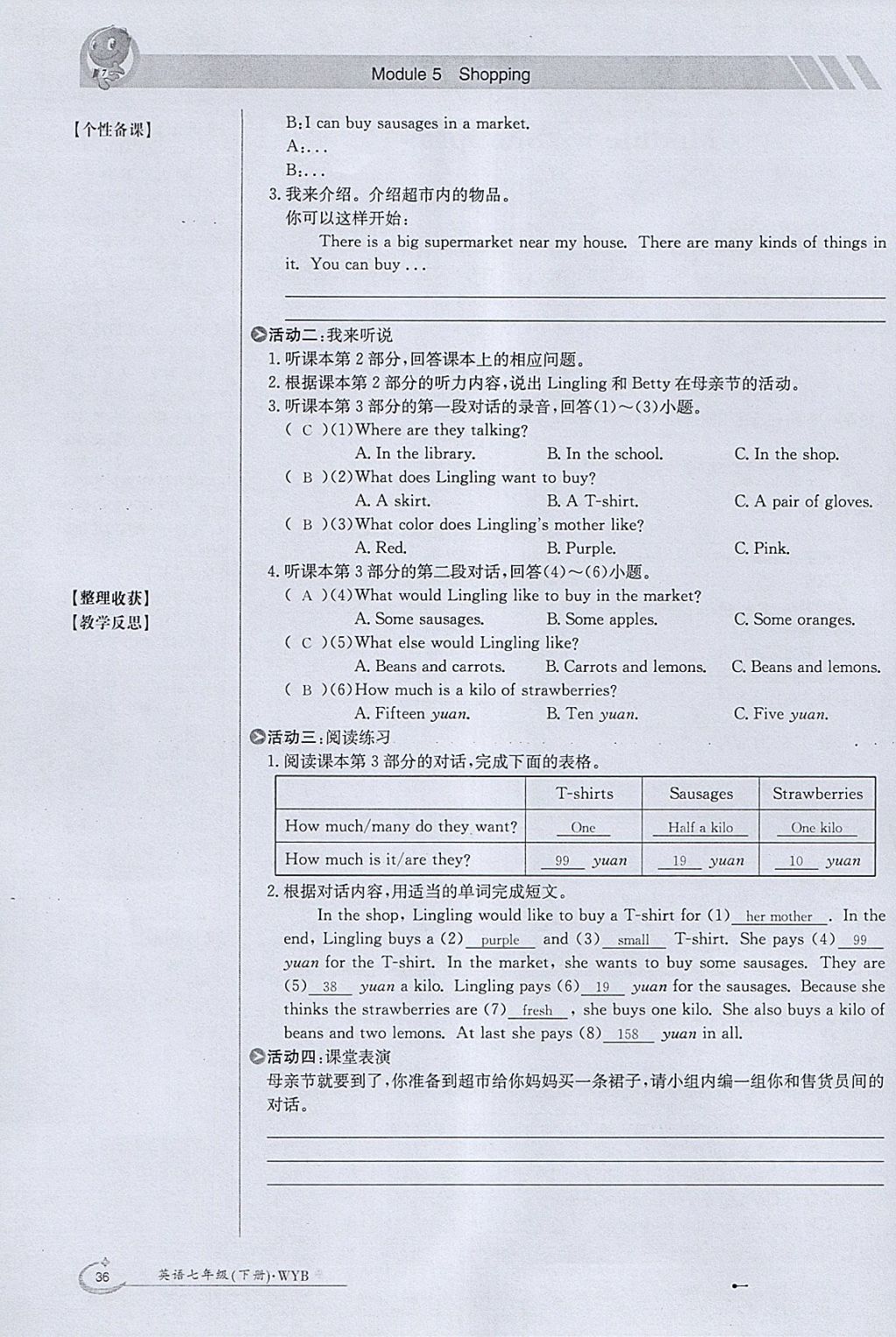 2018年金太陽導(dǎo)學(xué)案七年級英語下冊外研版 參考答案第36頁